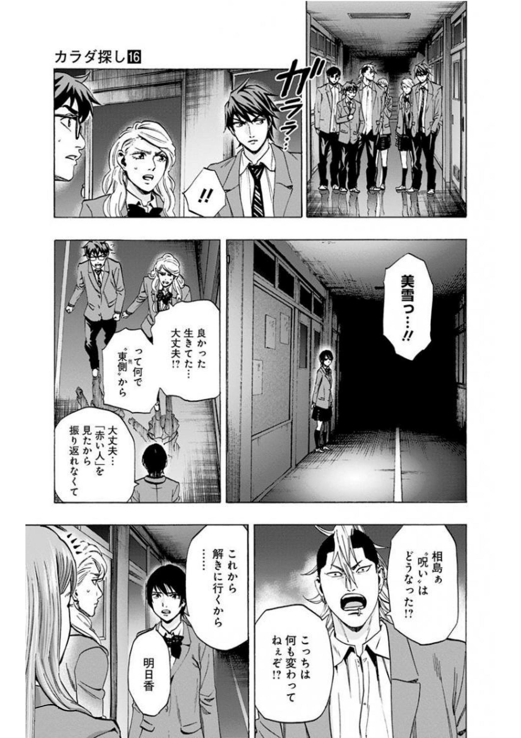 KARADA SAGASHI - raw - Chapter 141 - https://jpdd.ccdd.to/JPDD/karadasagashi/115220/1lxq4d5exef.jpg