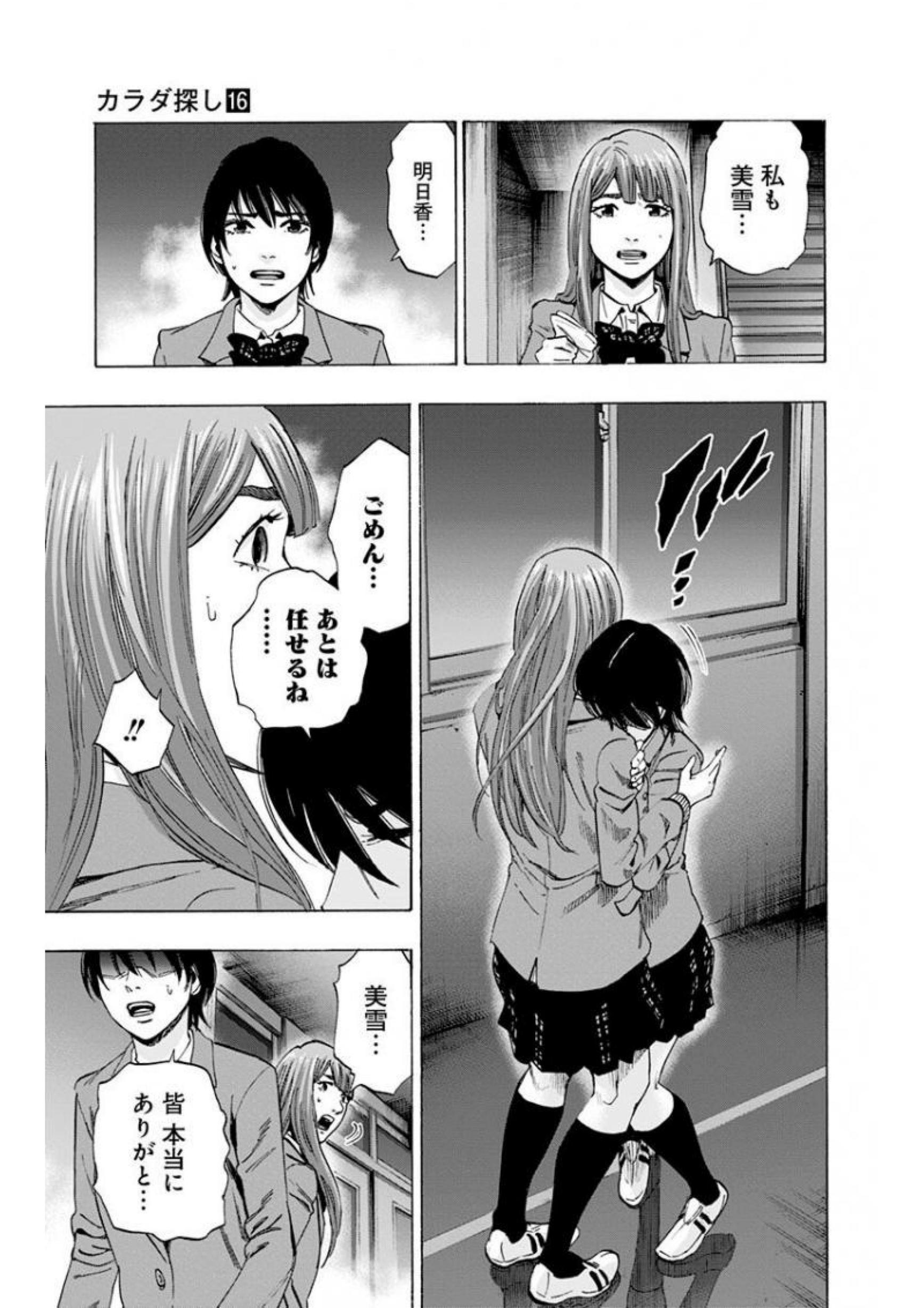 KARADA SAGASHI - raw - Chapter 141 - https://jpdd.ccdd.to/JPDD/karadasagashi/115220/mwupl1lrp2r.jpg