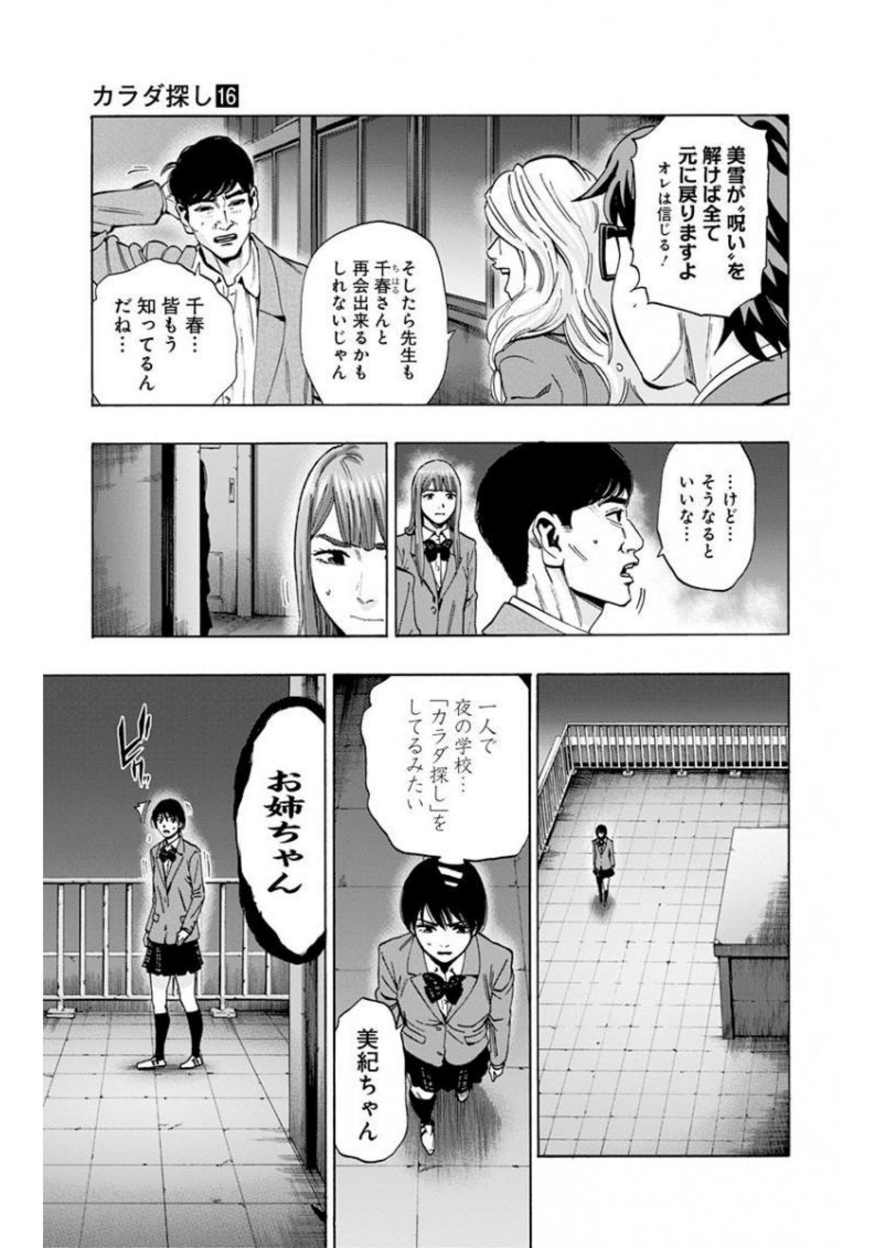 KARADA SAGASHI - raw - Chapter 141 - https://jpdd.ccdd.to/JPDD/karadasagashi/115220/quphewb21f5.jpg
