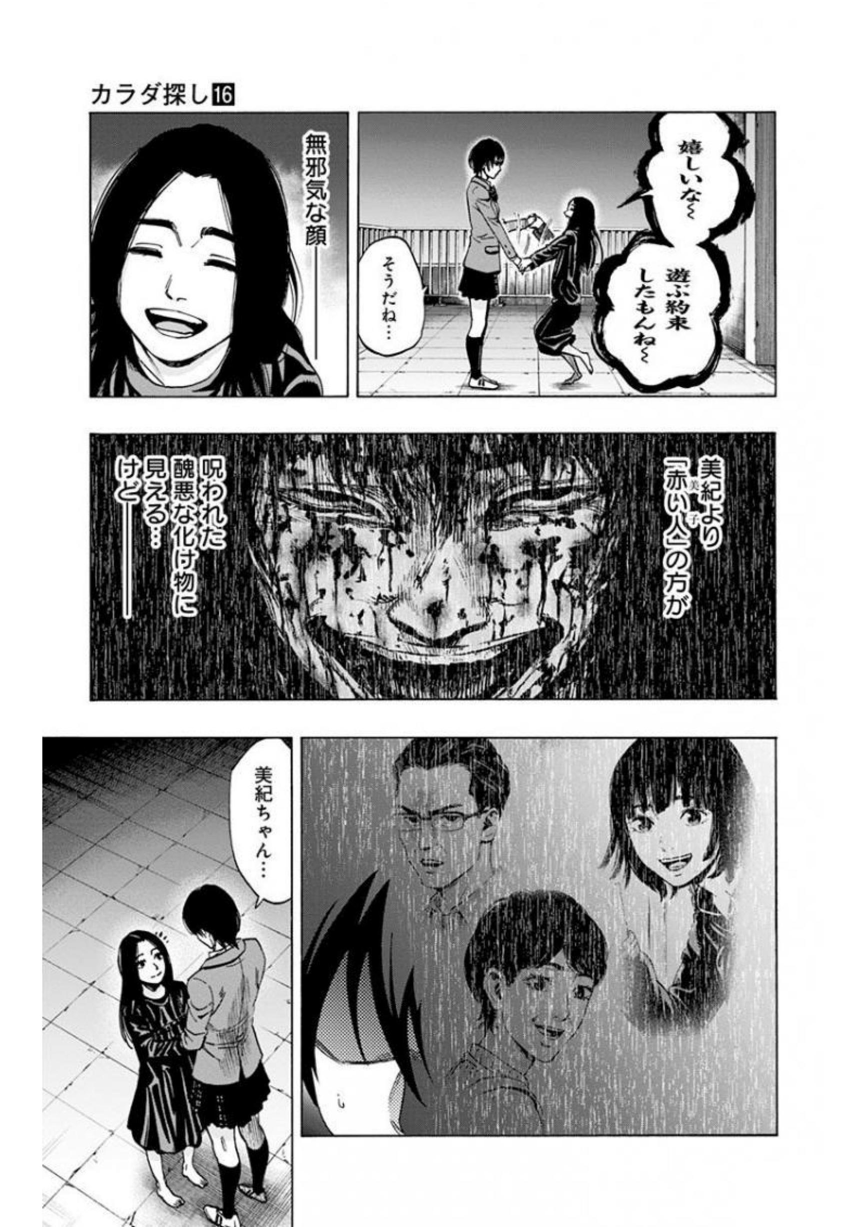 KARADA SAGASHI - raw - Chapter 141 - https://jpdd.ccdd.to/JPDD/karadasagashi/115220/w3w32d2jjov.jpg
