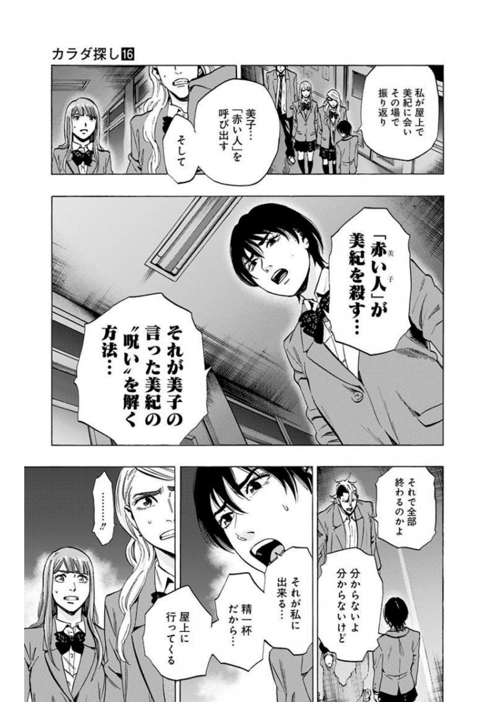 KARADA SAGASHI - raw - Chapter 141 - https://jpdd.ccdd.to/JPDD/karadasagashi/115220/yo1hoeyrmzb.jpg