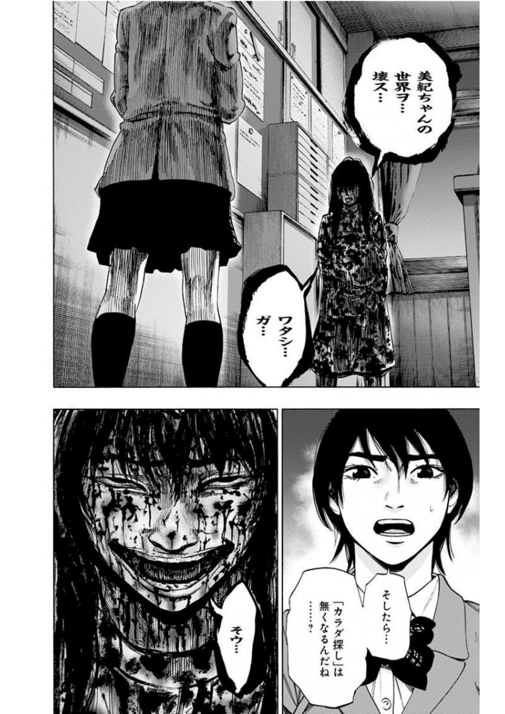 KARADA SAGASHI - raw - Chapter 141 - https://jpdd.ccdd.to/JPDD/karadasagashi/115220/z2tiwk141wv.jpg