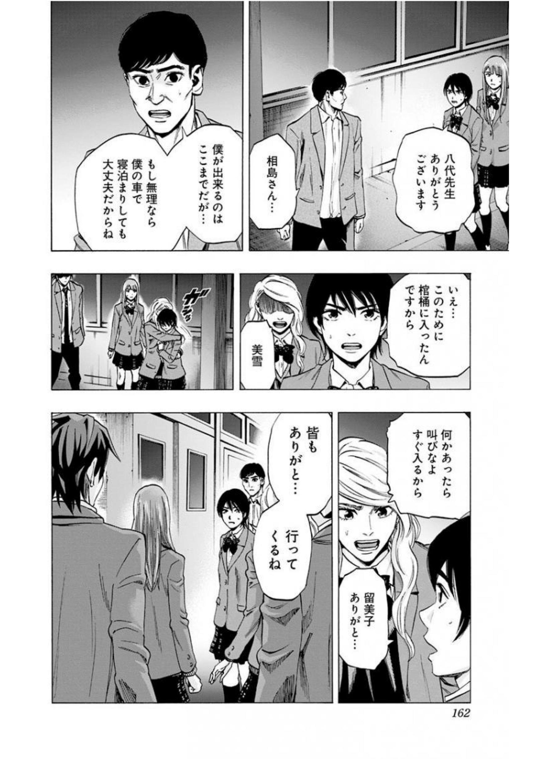 KARADA SAGASHI - raw - Chapter 140 - https://jpdd.ccdd.to/JPDD/karadasagashi/115221/2munquv4srq.jpg