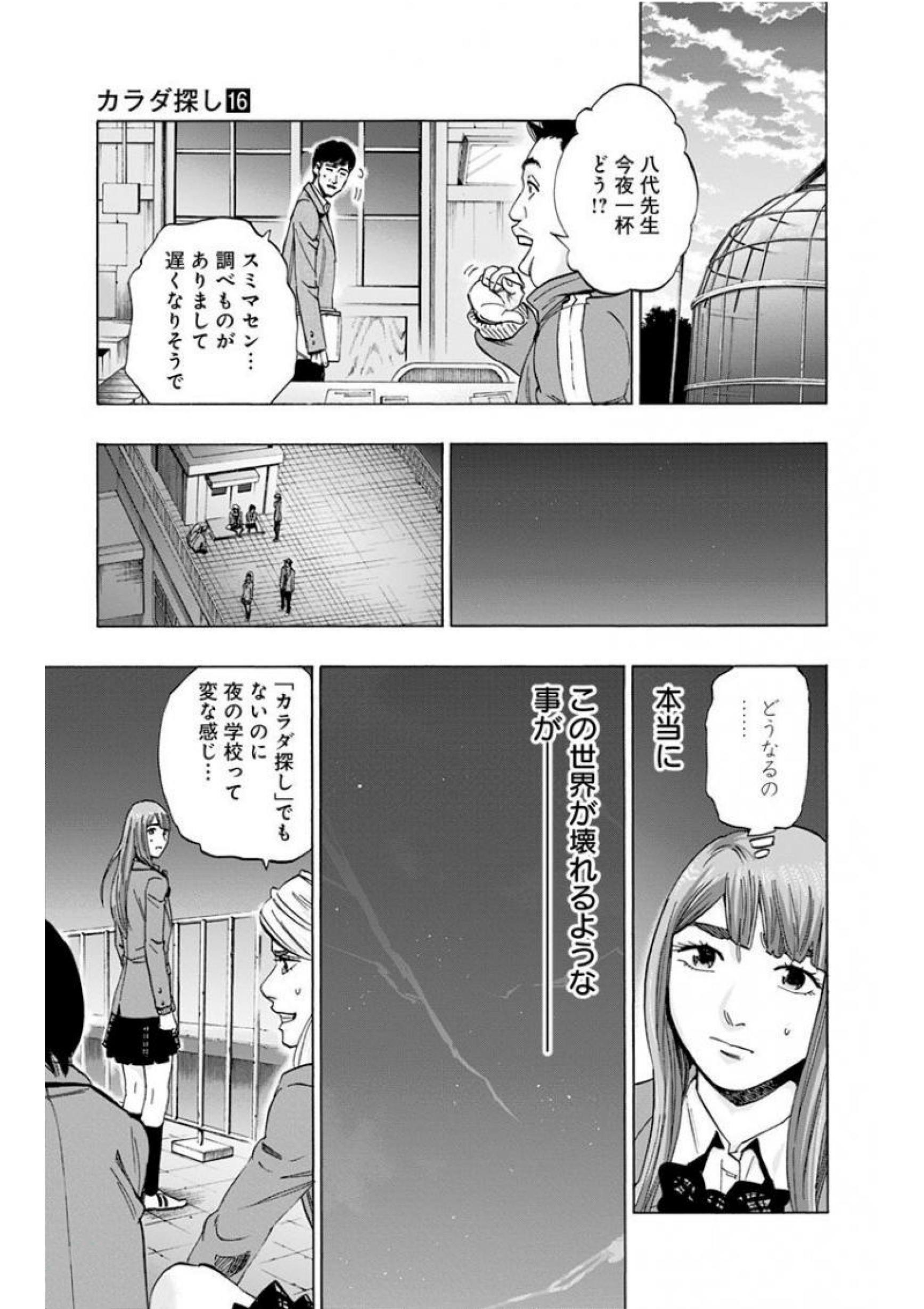 KARADA SAGASHI - raw - Chapter 140 - https://jpdd.ccdd.to/JPDD/karadasagashi/115221/2qqt1b1blqe.jpg