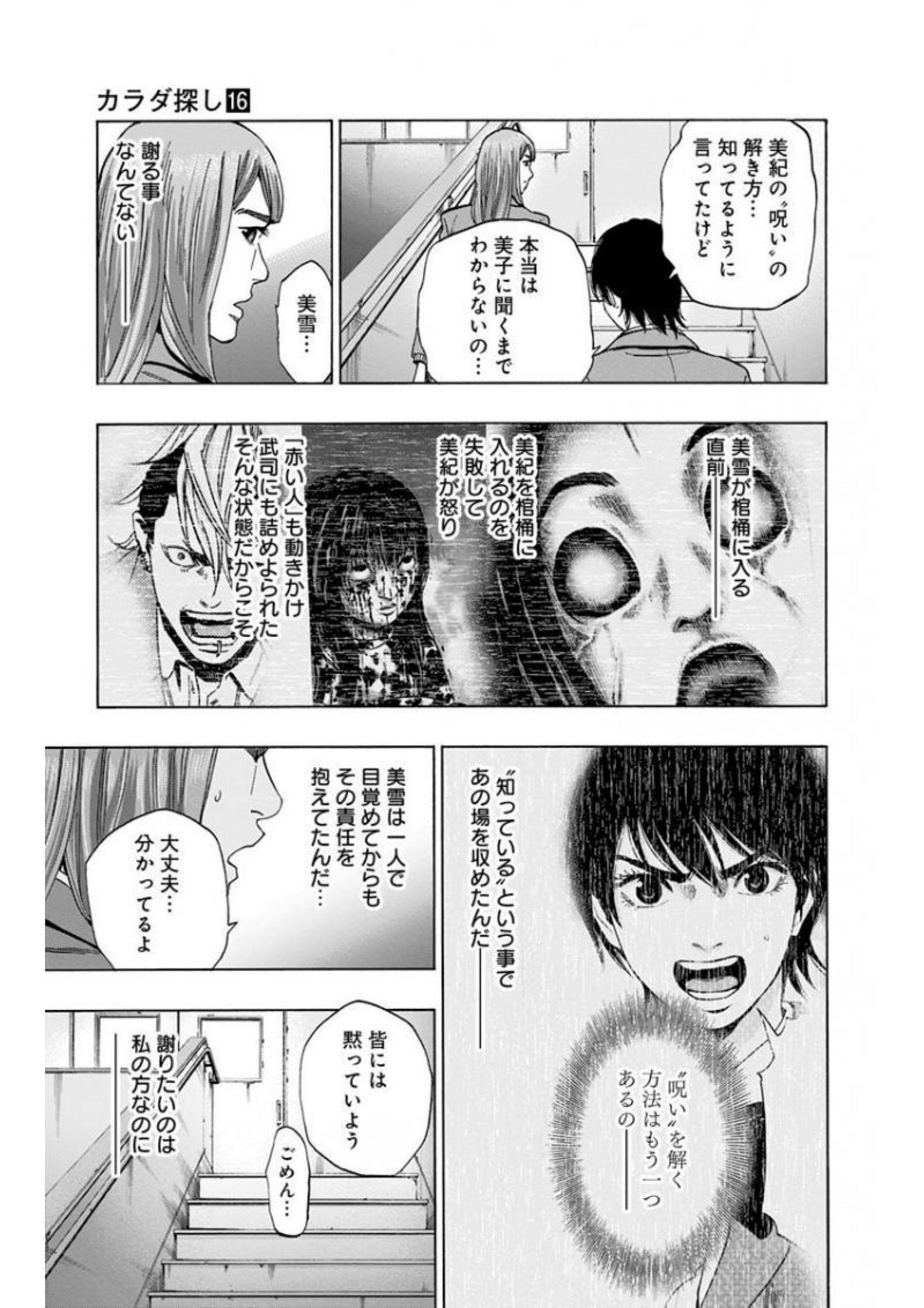 KARADA SAGASHI - raw - Chapter 140 - https://jpdd.ccdd.to/JPDD/karadasagashi/115221/3o4022ottuc.jpg