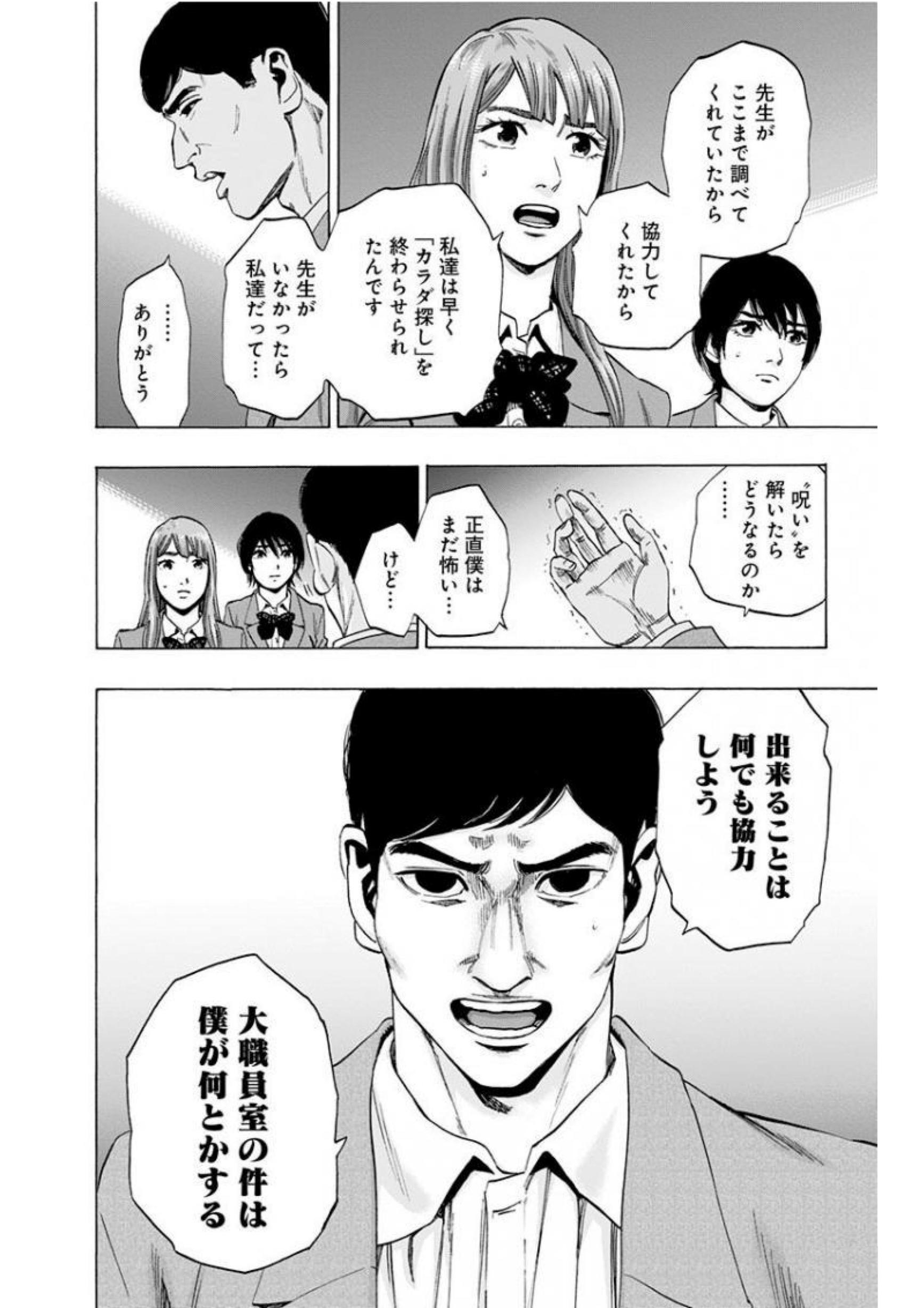 KARADA SAGASHI - raw - Chapter 140 - https://jpdd.ccdd.to/JPDD/karadasagashi/115221/h3akr5bfmcz.jpg