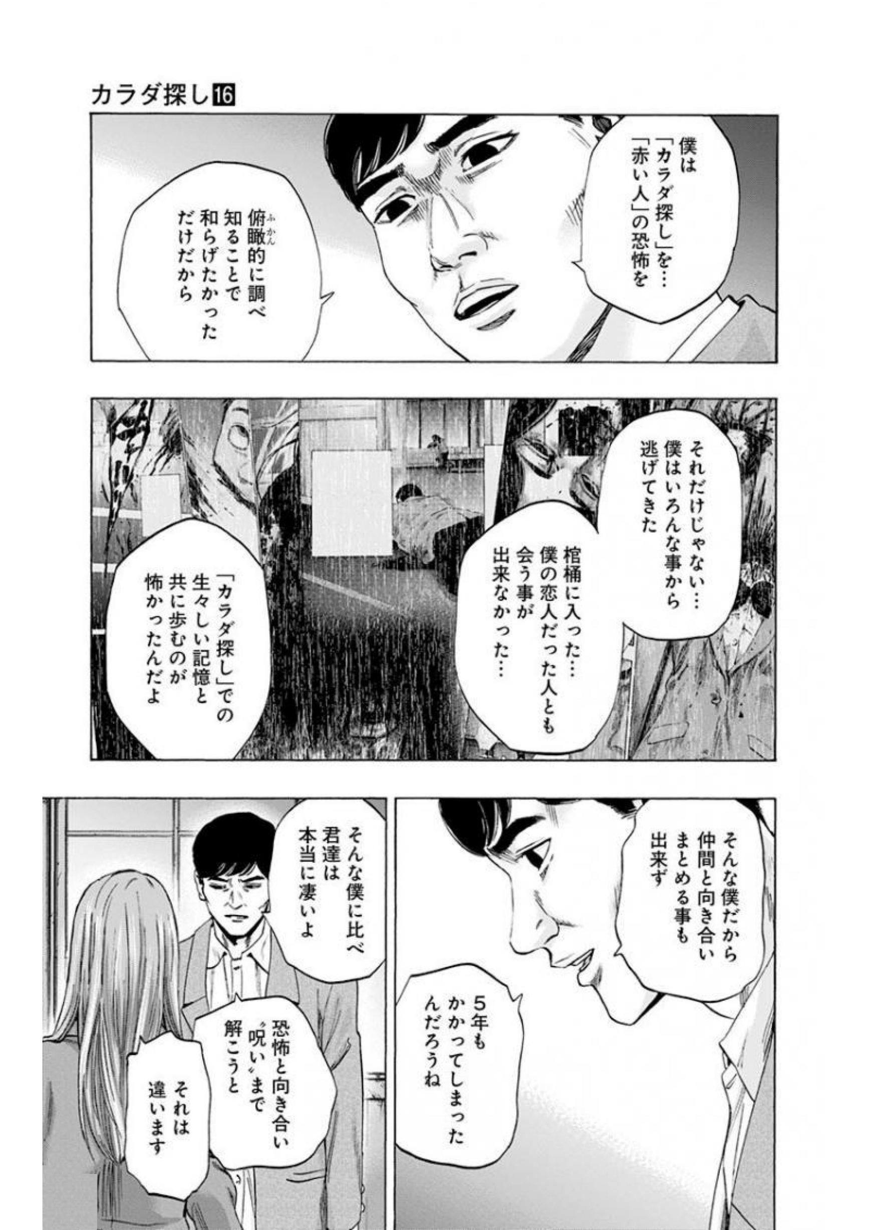 KARADA SAGASHI - raw - Chapter 140 - https://jpdd.ccdd.to/JPDD/karadasagashi/115221/me2fh1wivmt.jpg