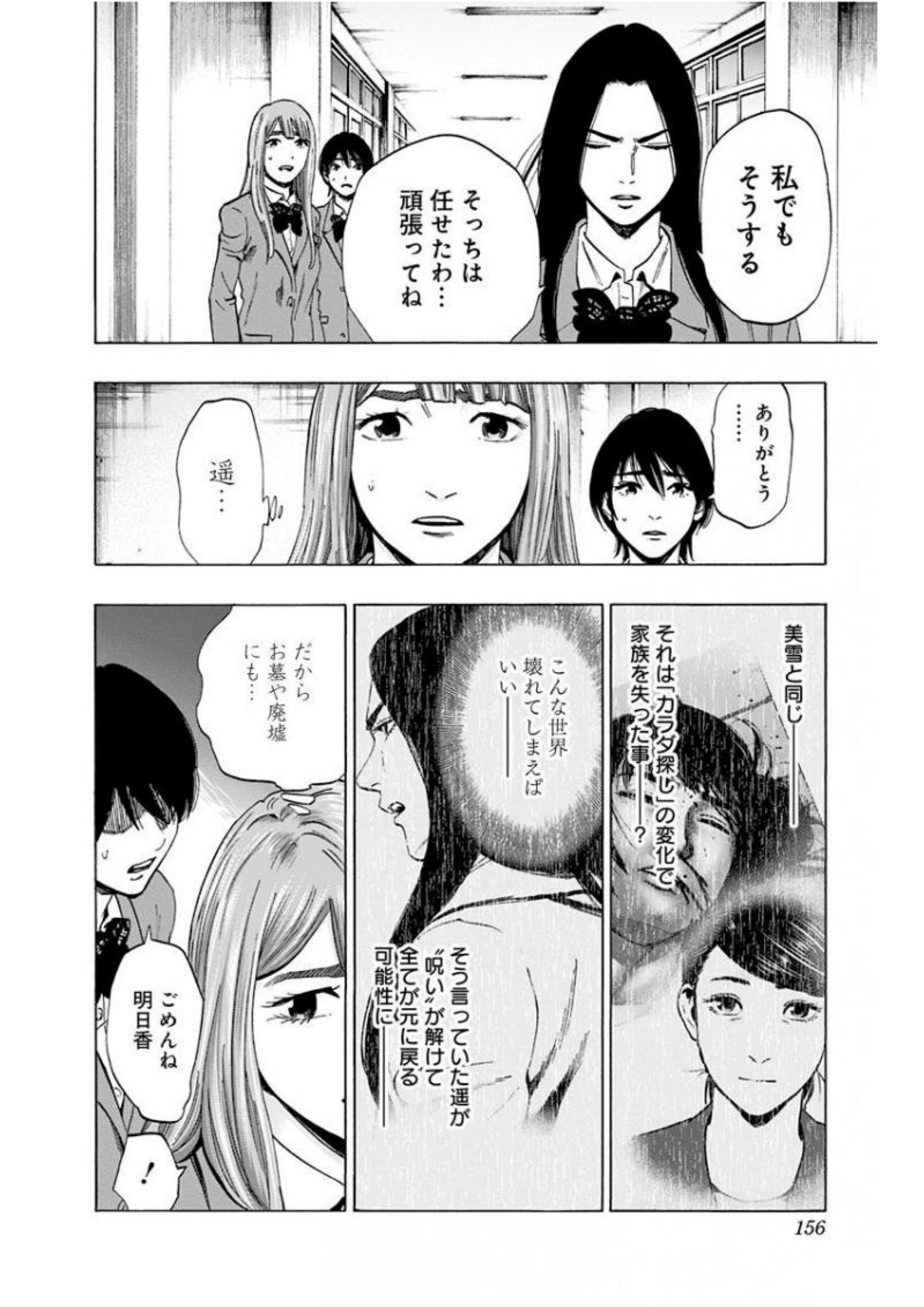 KARADA SAGASHI - raw - Chapter 140 - https://jpdd.ccdd.to/JPDD/karadasagashi/115221/nf4ewvjf541.jpg