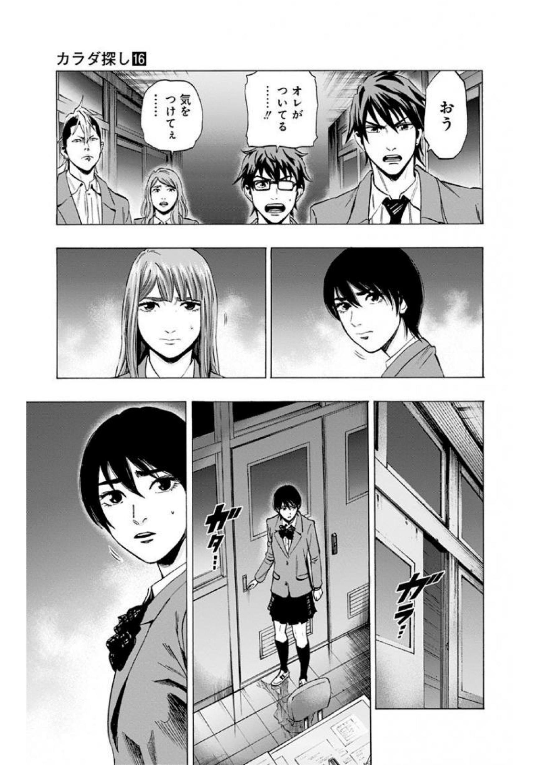 KARADA SAGASHI - raw - Chapter 140 - https://jpdd.ccdd.to/JPDD/karadasagashi/115221/uwizgcknh3f.jpg