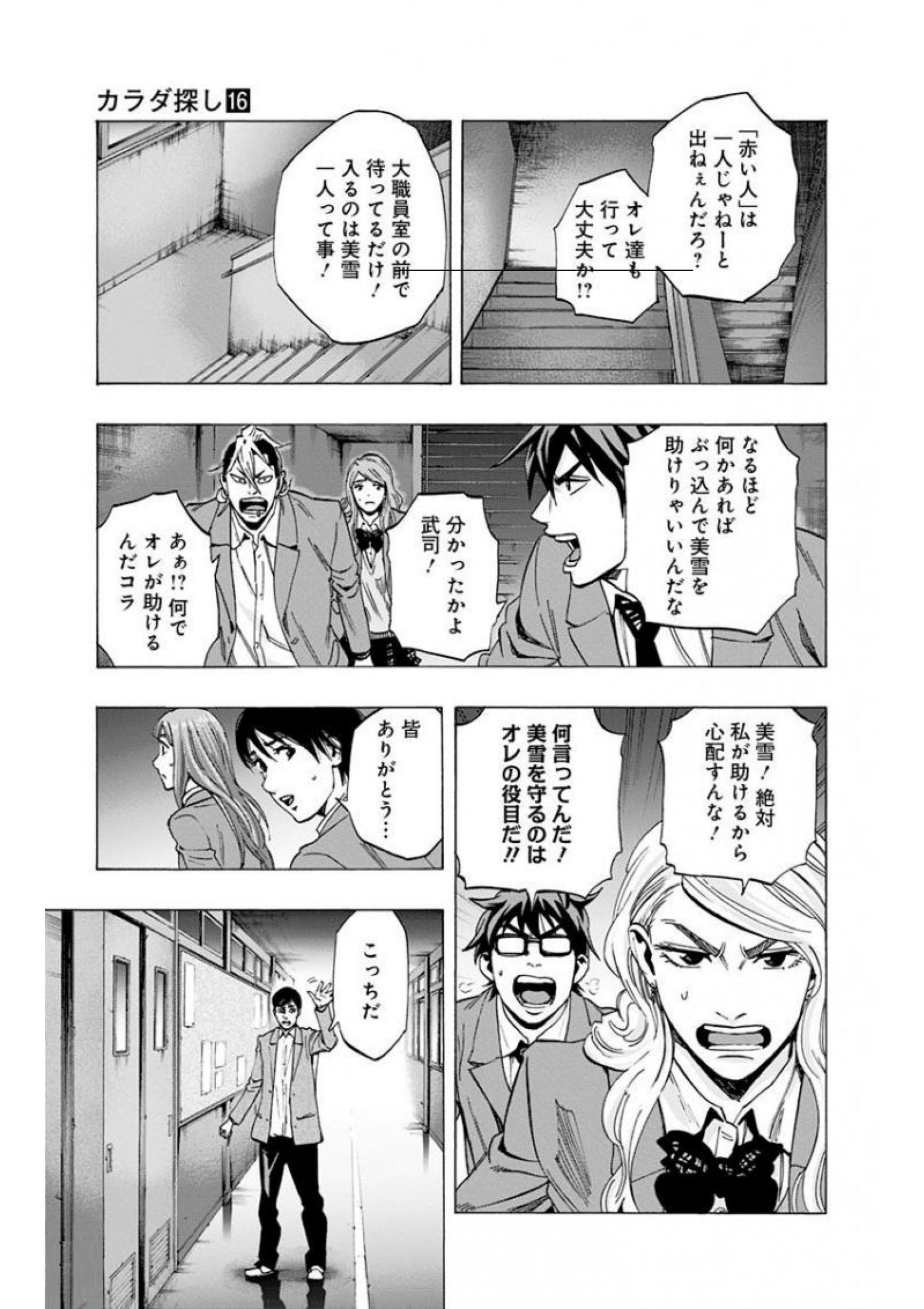 KARADA SAGASHI - raw - Chapter 140 - https://jpdd.ccdd.to/JPDD/karadasagashi/115221/ydtdcl3rhfn.jpg