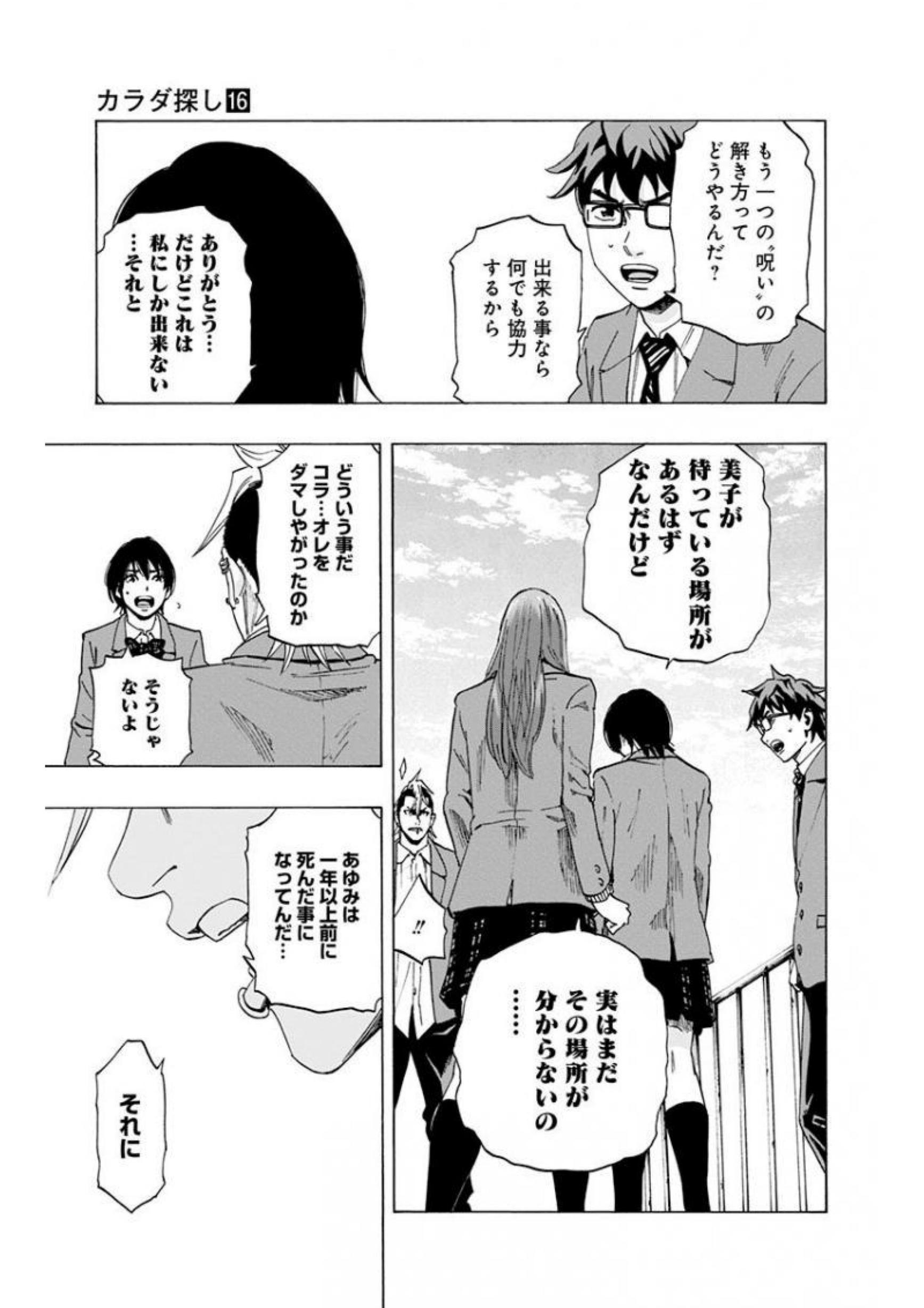 KARADA SAGASHI - raw - Chapter 139 - https://jpdd.ccdd.to/JPDD/karadasagashi/115222/04umrn5001o.jpg