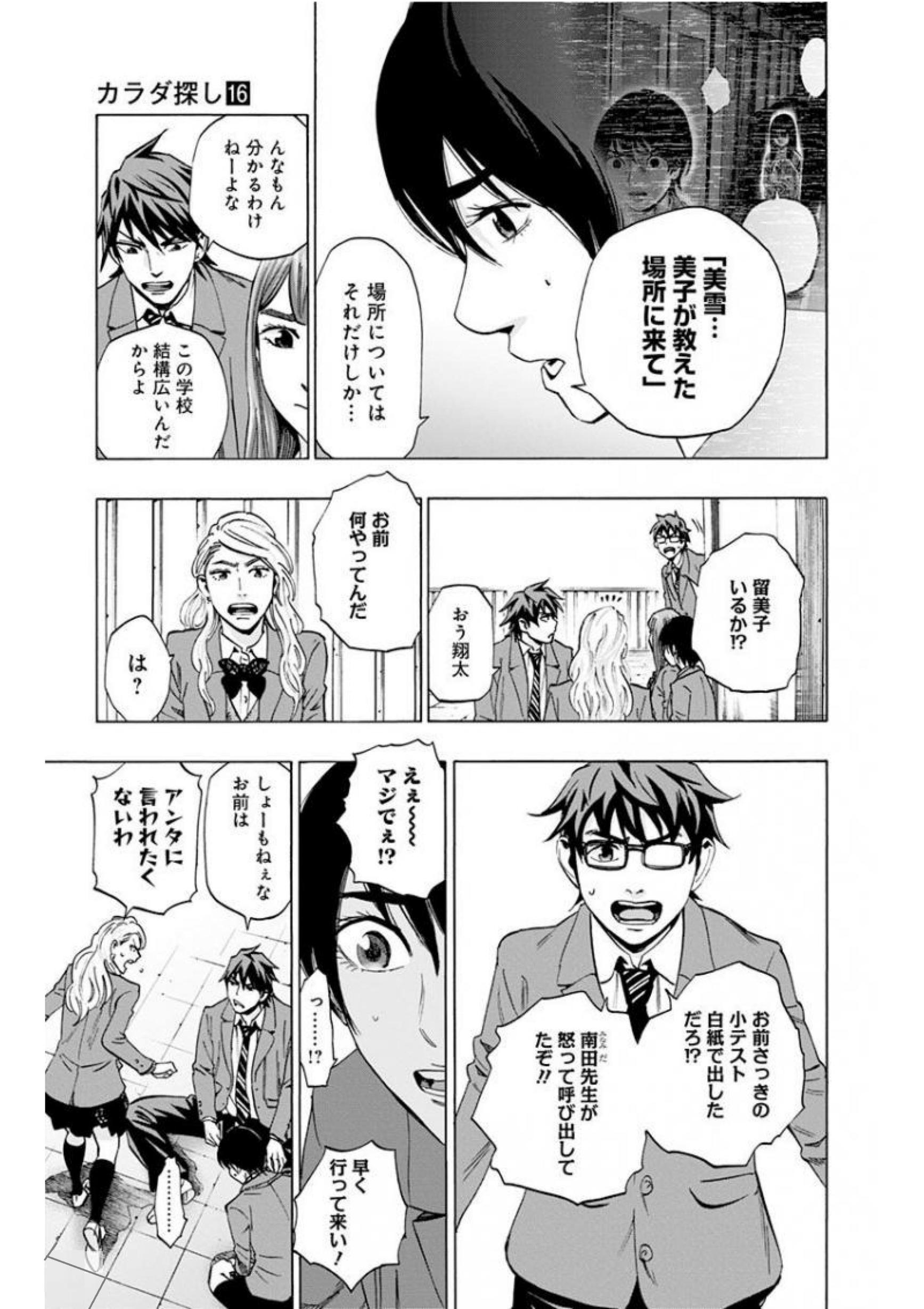 KARADA SAGASHI - raw - Chapter 139 - https://jpdd.ccdd.to/JPDD/karadasagashi/115222/1dkaakewrfh.jpg