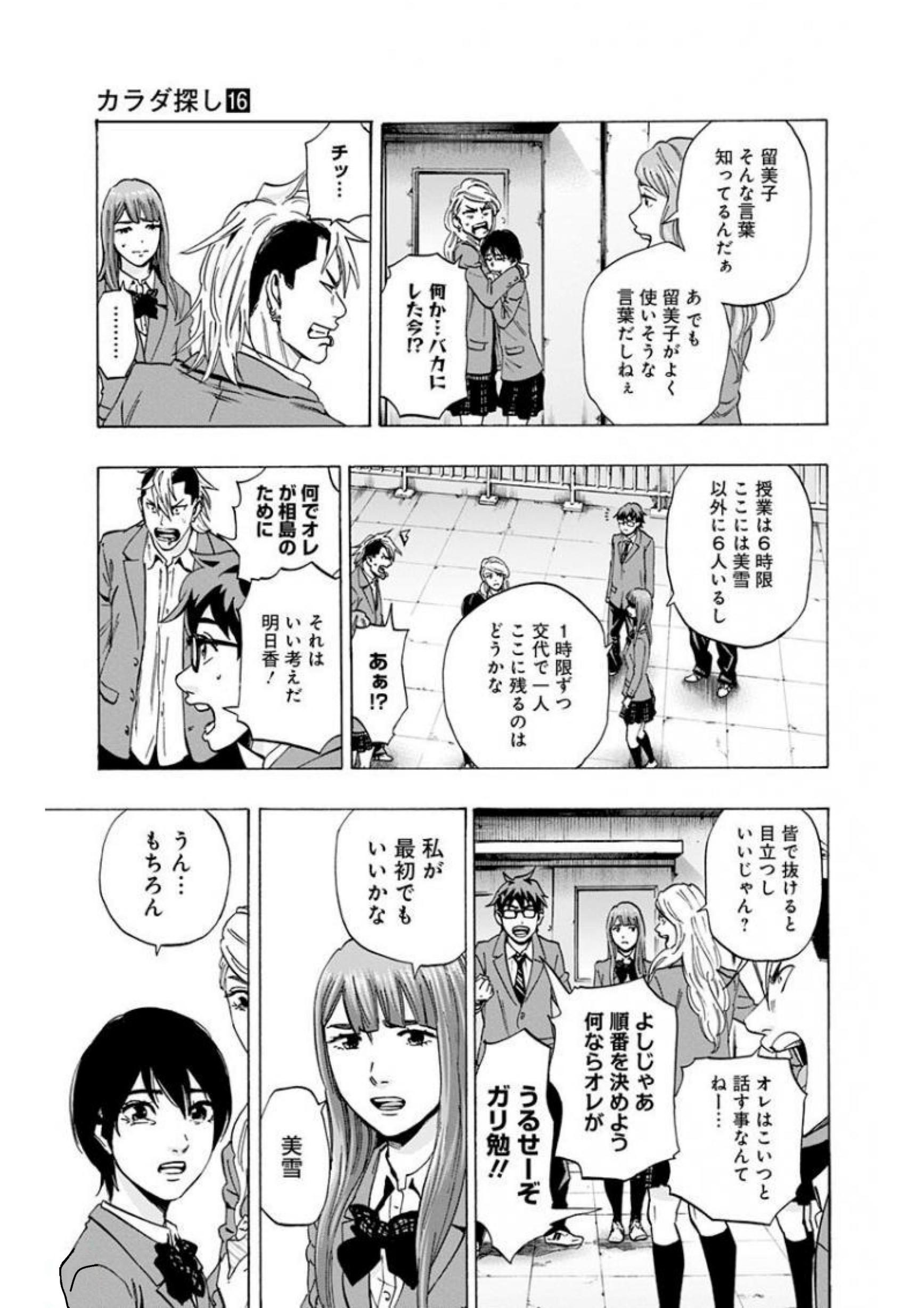 KARADA SAGASHI - raw - Chapter 139 - https://jpdd.ccdd.to/JPDD/karadasagashi/115222/2oybbfljgmi.jpg