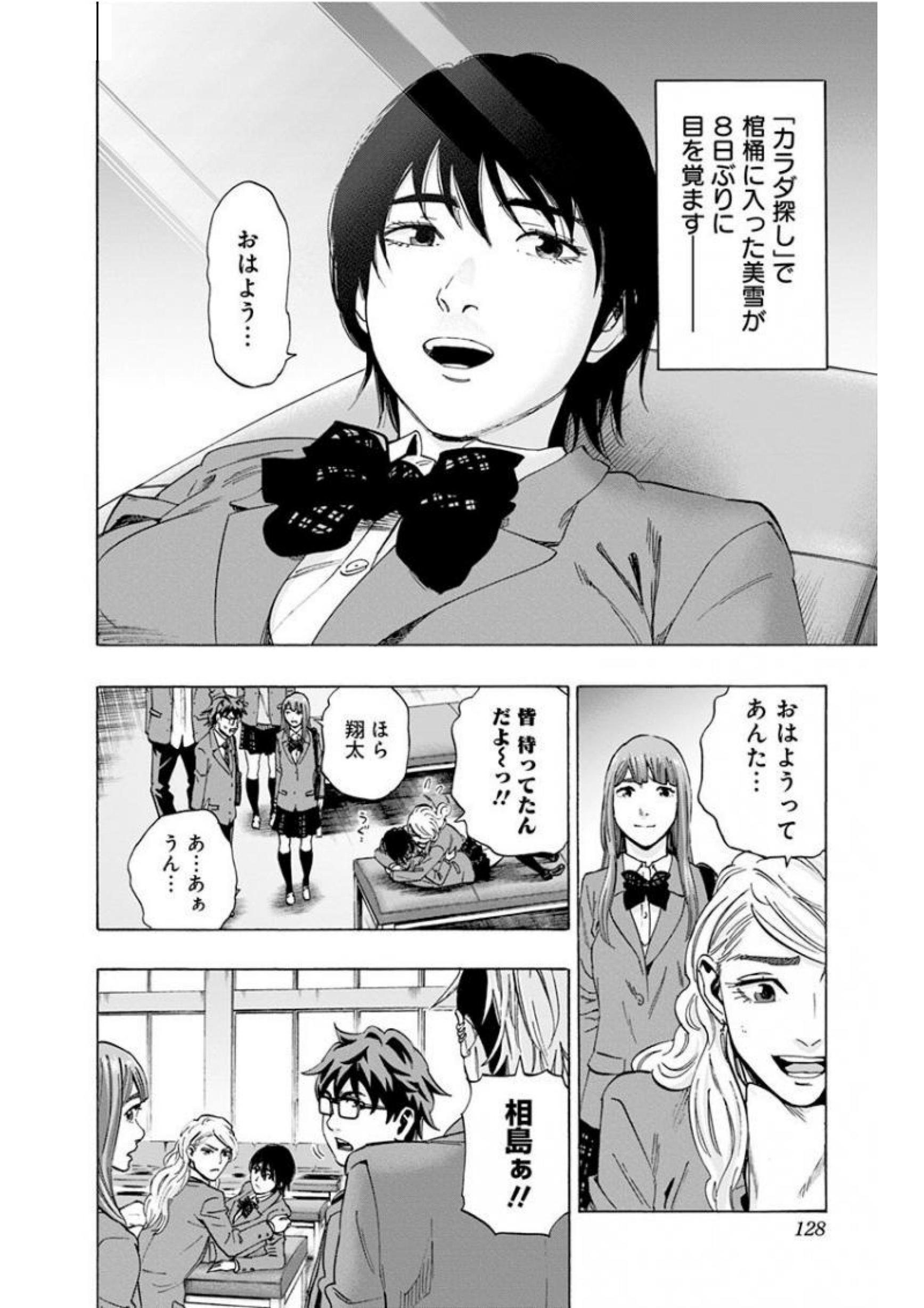 KARADA SAGASHI - raw - Chapter 139 - https://jpdd.ccdd.to/JPDD/karadasagashi/115222/aa5b1o1os04.jpg