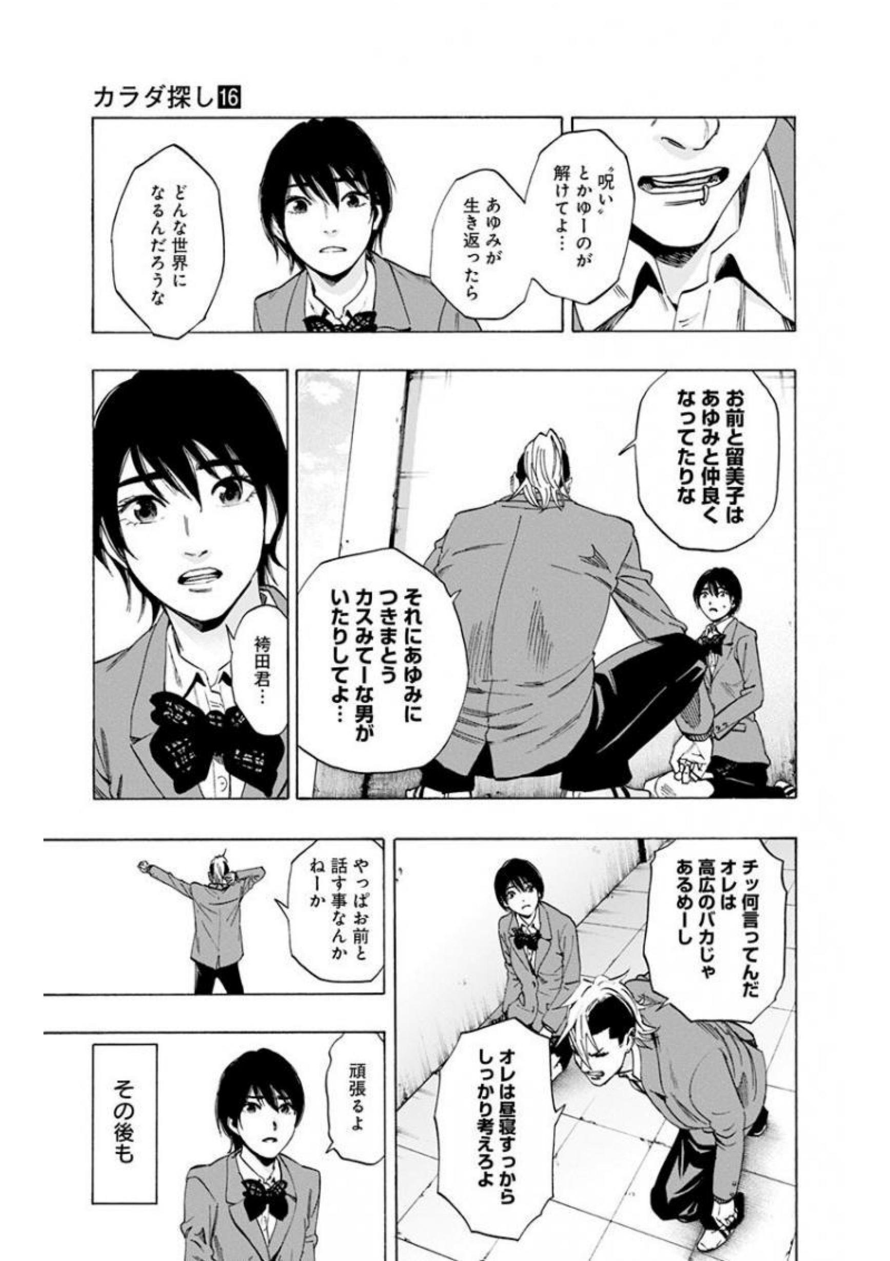 KARADA SAGASHI - raw - Chapter 139 - https://jpdd.ccdd.to/JPDD/karadasagashi/115222/av0rx20j02l.jpg