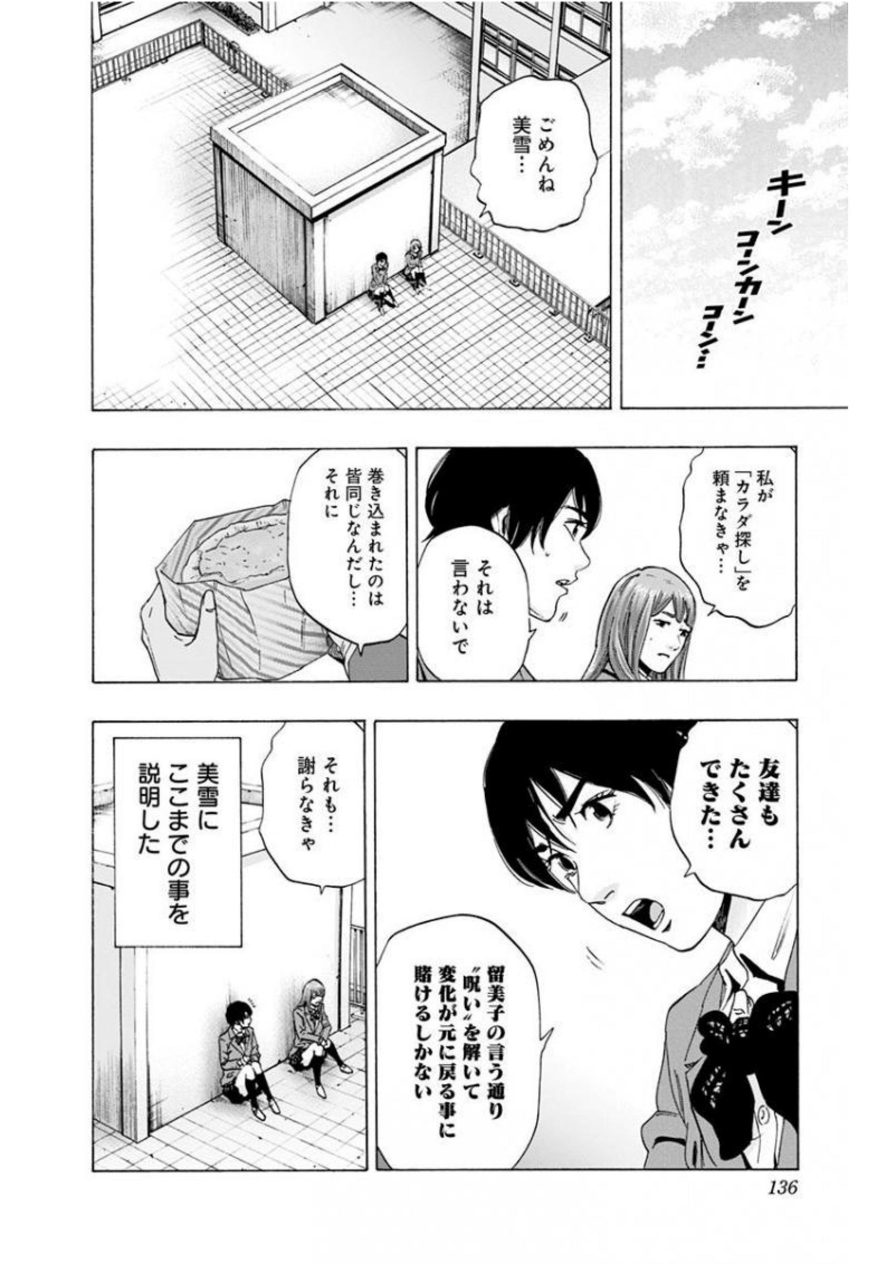 KARADA SAGASHI - raw - Chapter 139 - https://jpdd.ccdd.to/JPDD/karadasagashi/115222/mhhnm4gfuei.jpg