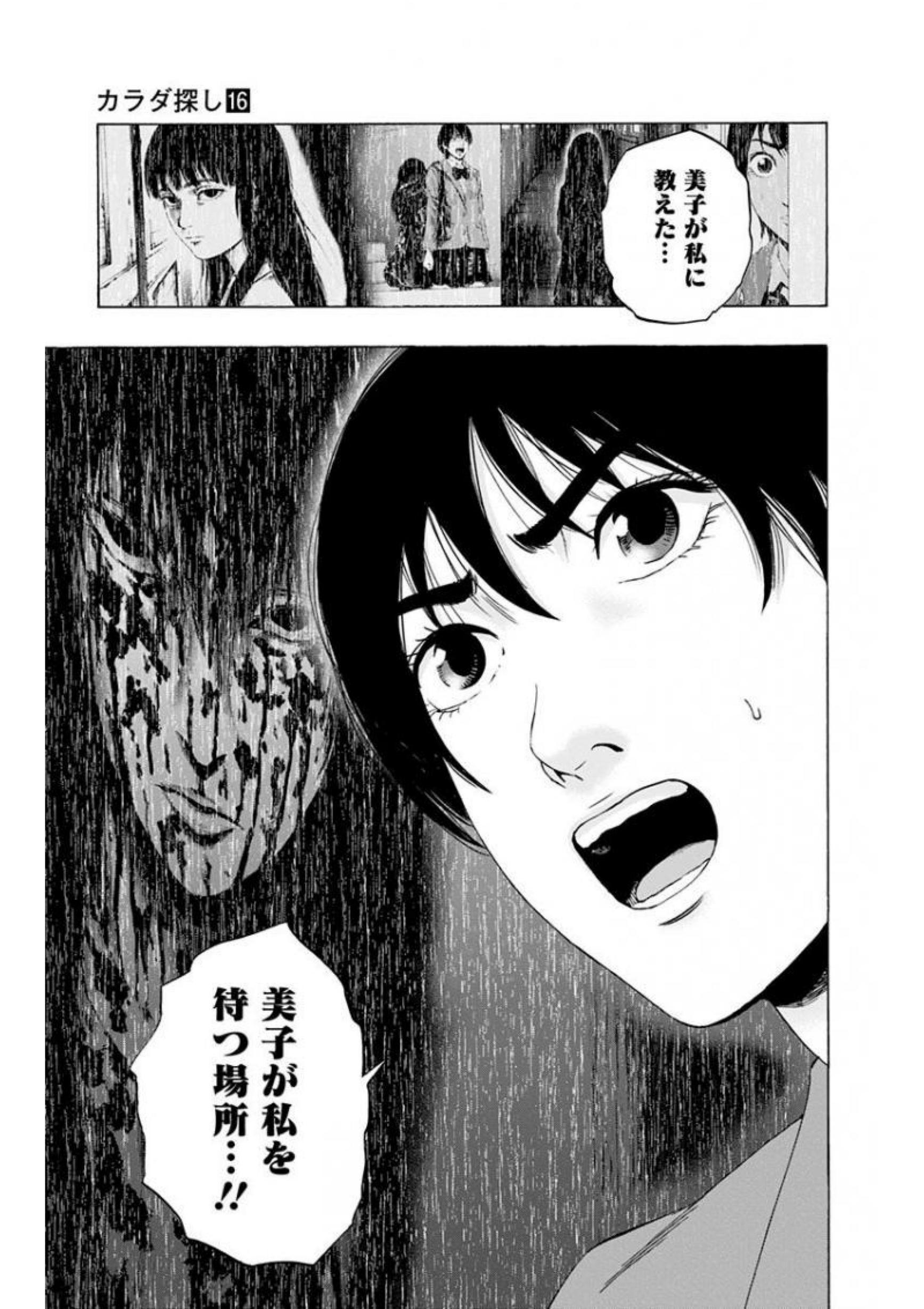 KARADA SAGASHI - raw - Chapter 139 - https://jpdd.ccdd.to/JPDD/karadasagashi/115222/rcd42tbkvan.jpg