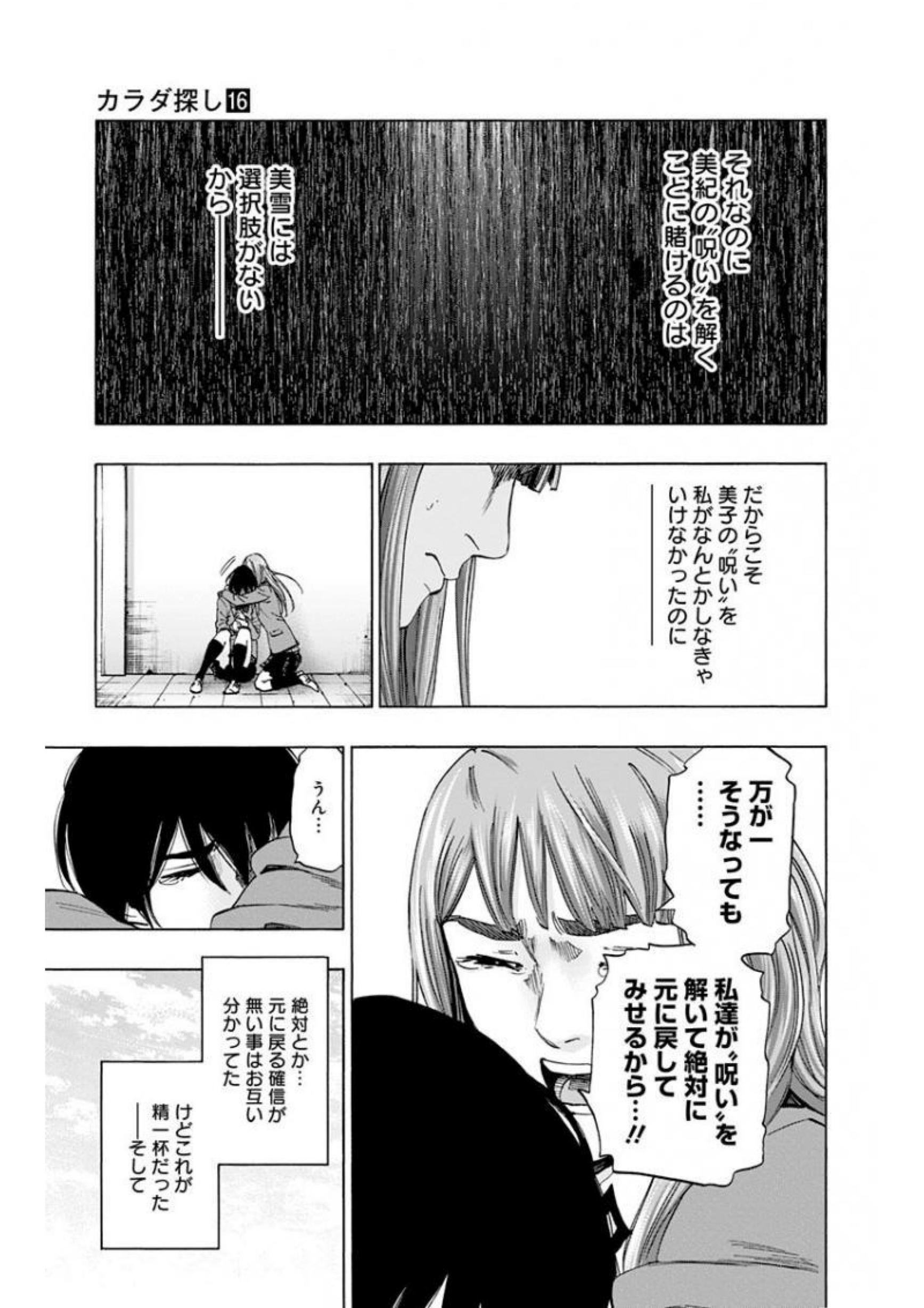 KARADA SAGASHI - raw - Chapter 139 - https://jpdd.ccdd.to/JPDD/karadasagashi/115222/wydkavbxero.jpg