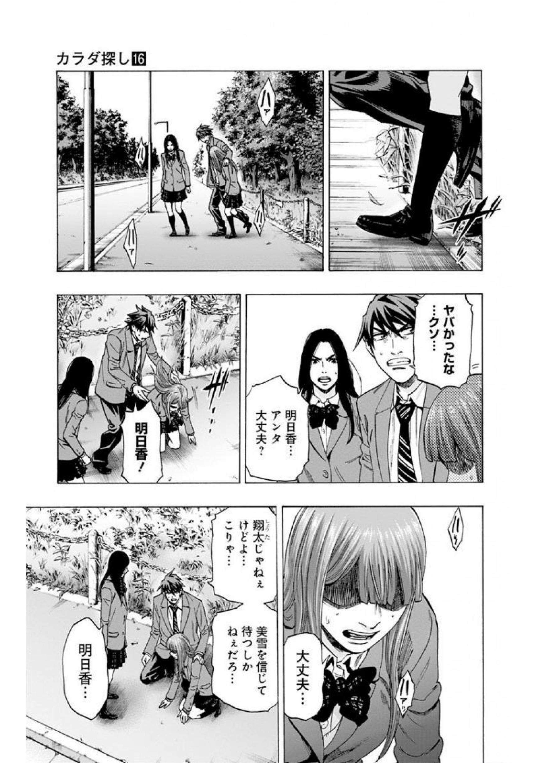KARADA SAGASHI - raw - Chapter 138 - https://jpdd.ccdd.to/JPDD/karadasagashi/115223/3mkdgesotrm.jpg