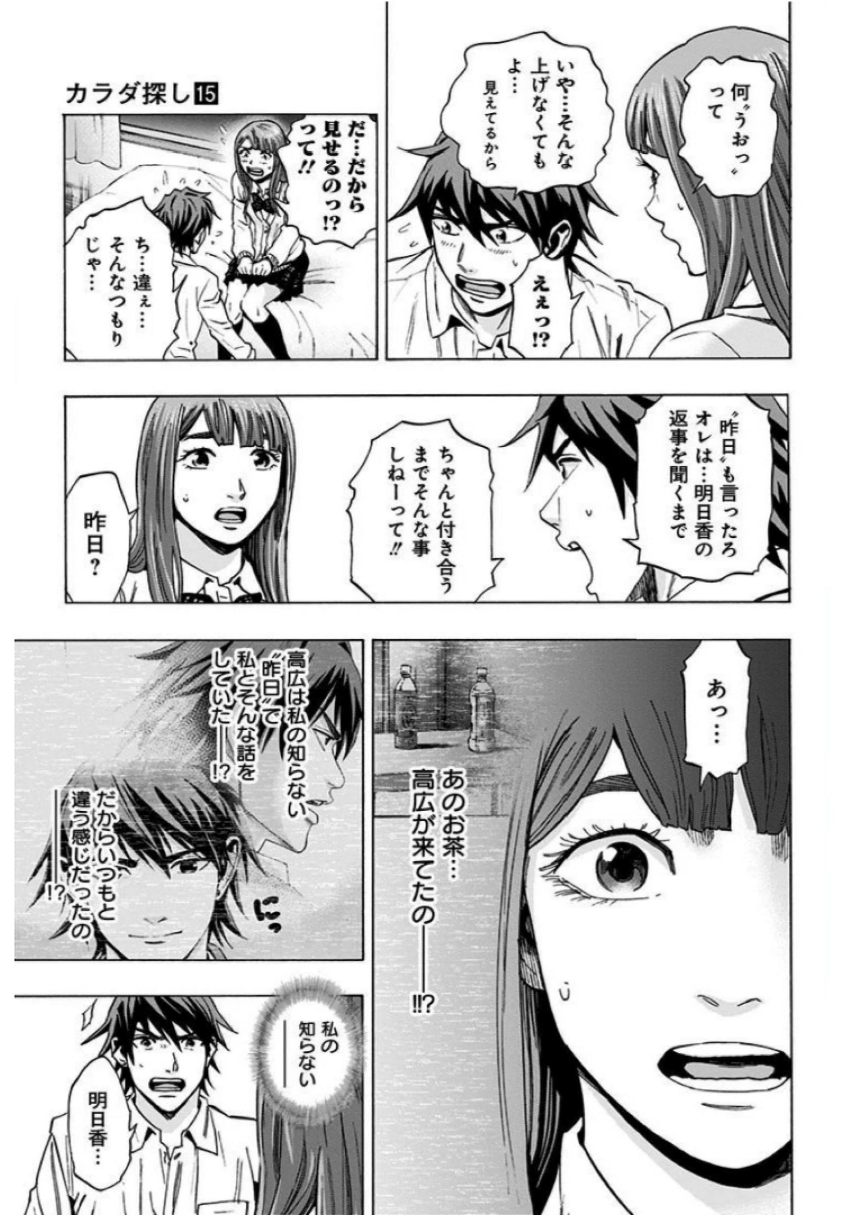 KARADA SAGASHI - raw - Chapter 138 - https://jpdd.ccdd.to/JPDD/karadasagashi/115223/d5zyvbkzbga.jpg