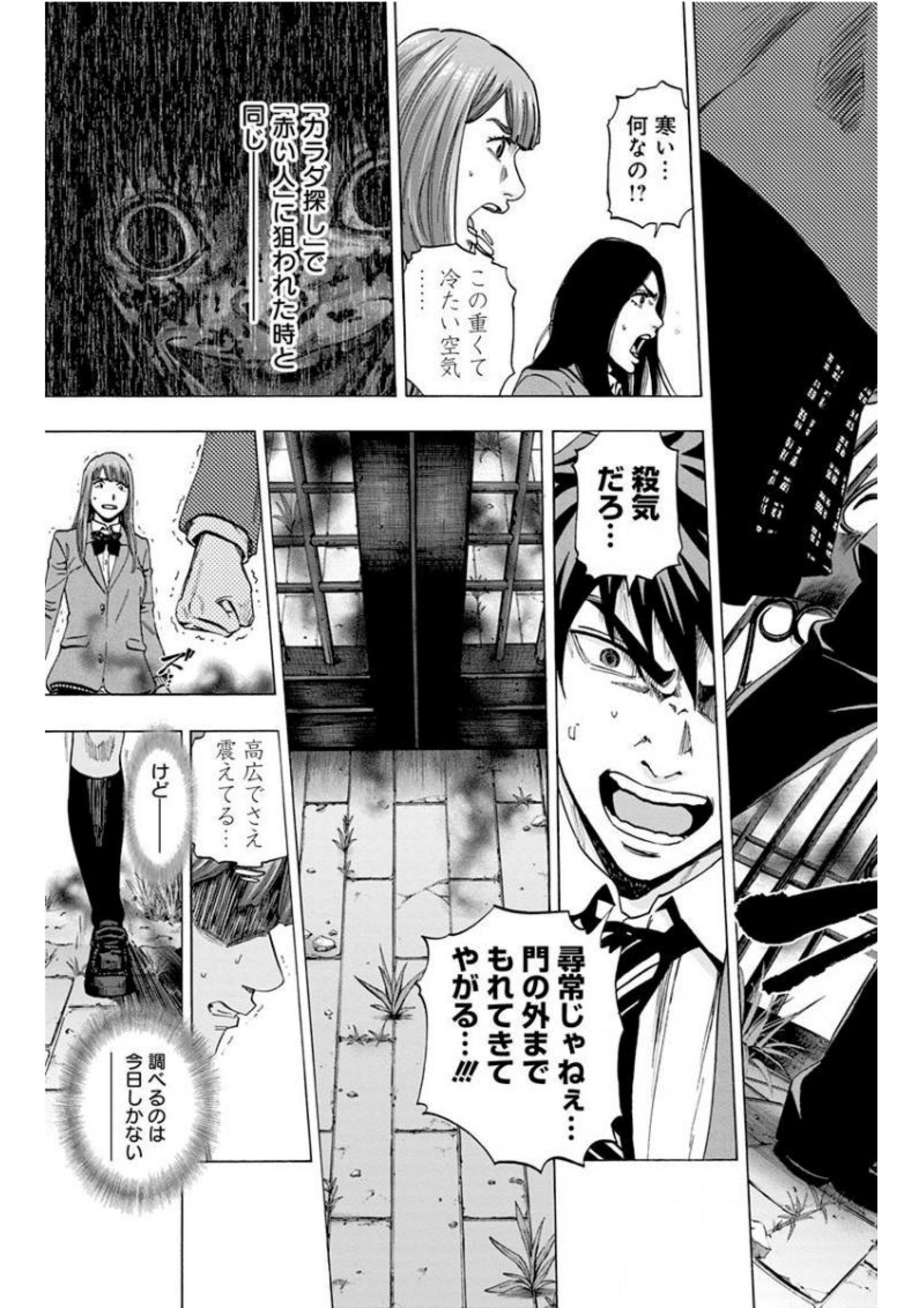 KARADA SAGASHI - raw - Chapter 138 - https://jpdd.ccdd.to/JPDD/karadasagashi/115223/eozycwtmrfa.jpg