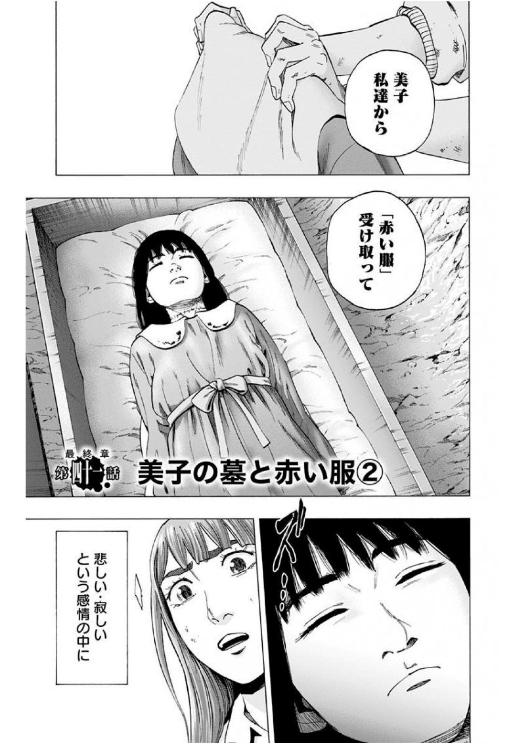 KARADA SAGASHI - raw - Chapter 138 - https://jpdd.ccdd.to/JPDD/karadasagashi/115223/h1wwkx2fjge.jpg