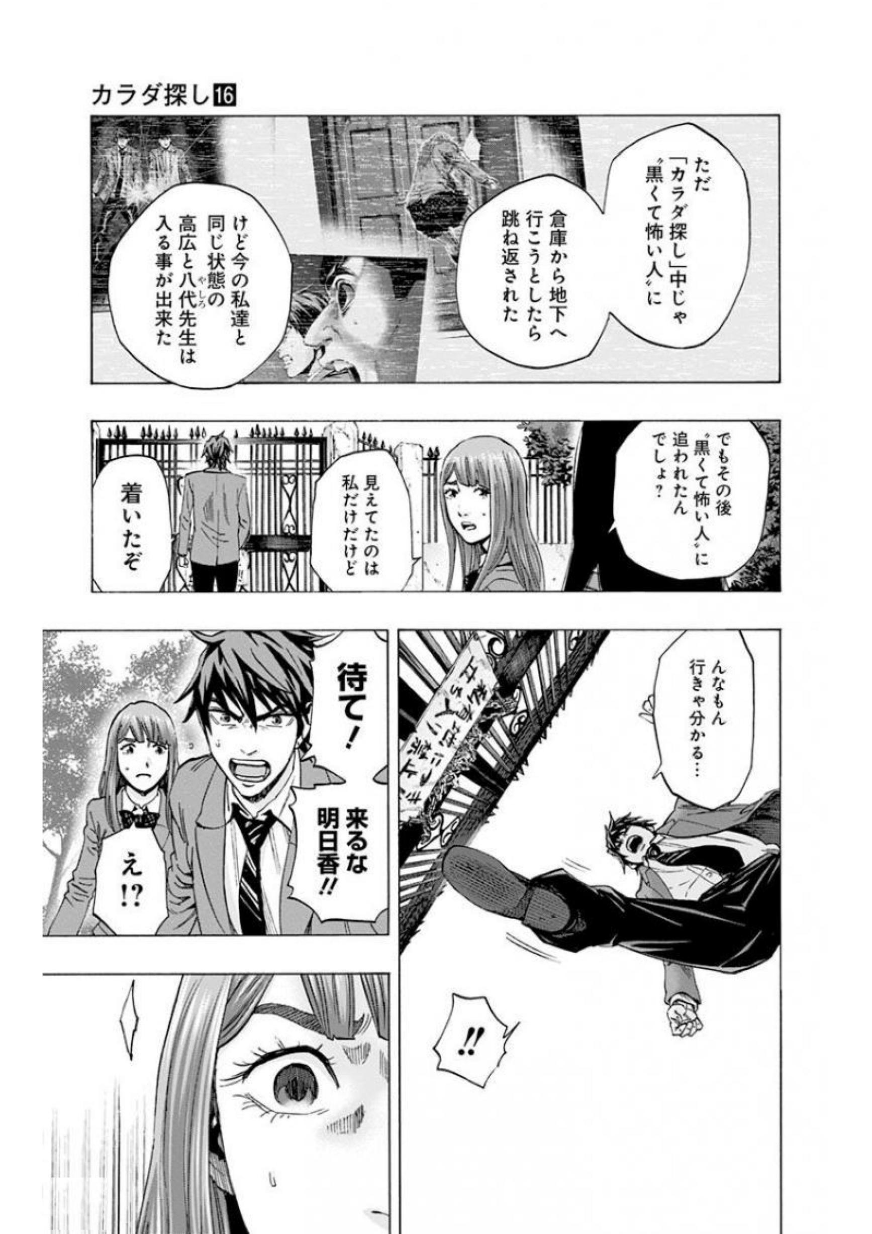 KARADA SAGASHI - raw - Chapter 138 - https://jpdd.ccdd.to/JPDD/karadasagashi/115223/i440olpdxm3.jpg