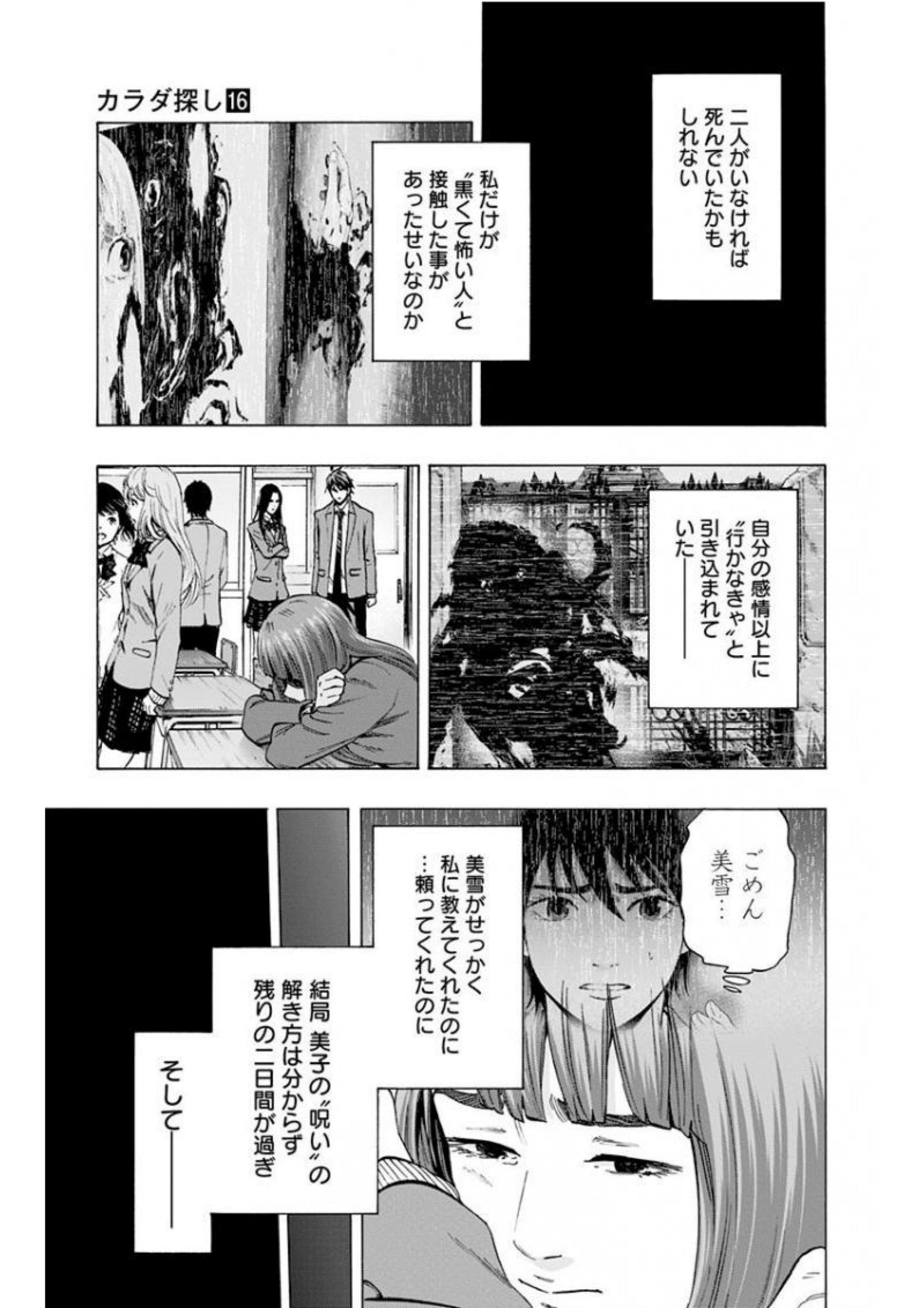 KARADA SAGASHI - raw - Chapter 138 - https://jpdd.ccdd.to/JPDD/karadasagashi/115223/j5il50pmqjr.jpg