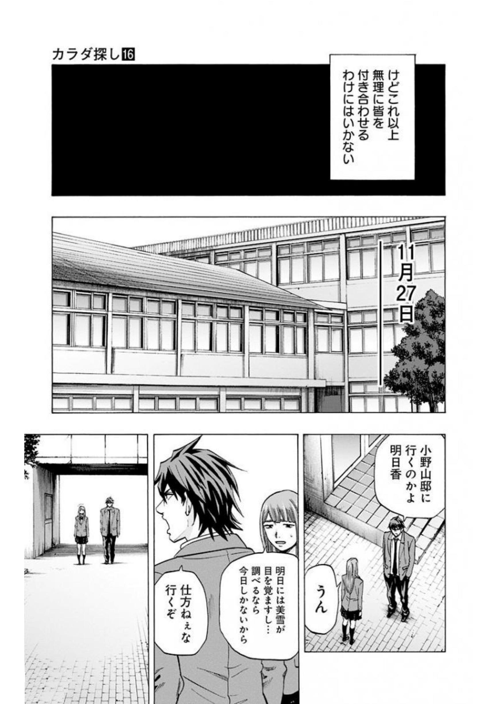 KARADA SAGASHI - raw - Chapter 138 - https://jpdd.ccdd.to/JPDD/karadasagashi/115223/liel5kunpxy.jpg