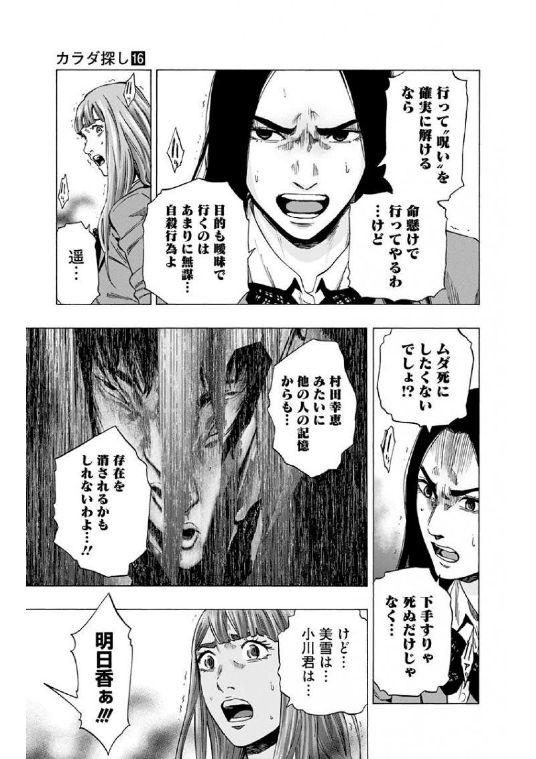 KARADA SAGASHI - raw - Chapter 138 - https://jpdd.ccdd.to/JPDD/karadasagashi/115223/p33hvw2gesm.jpg