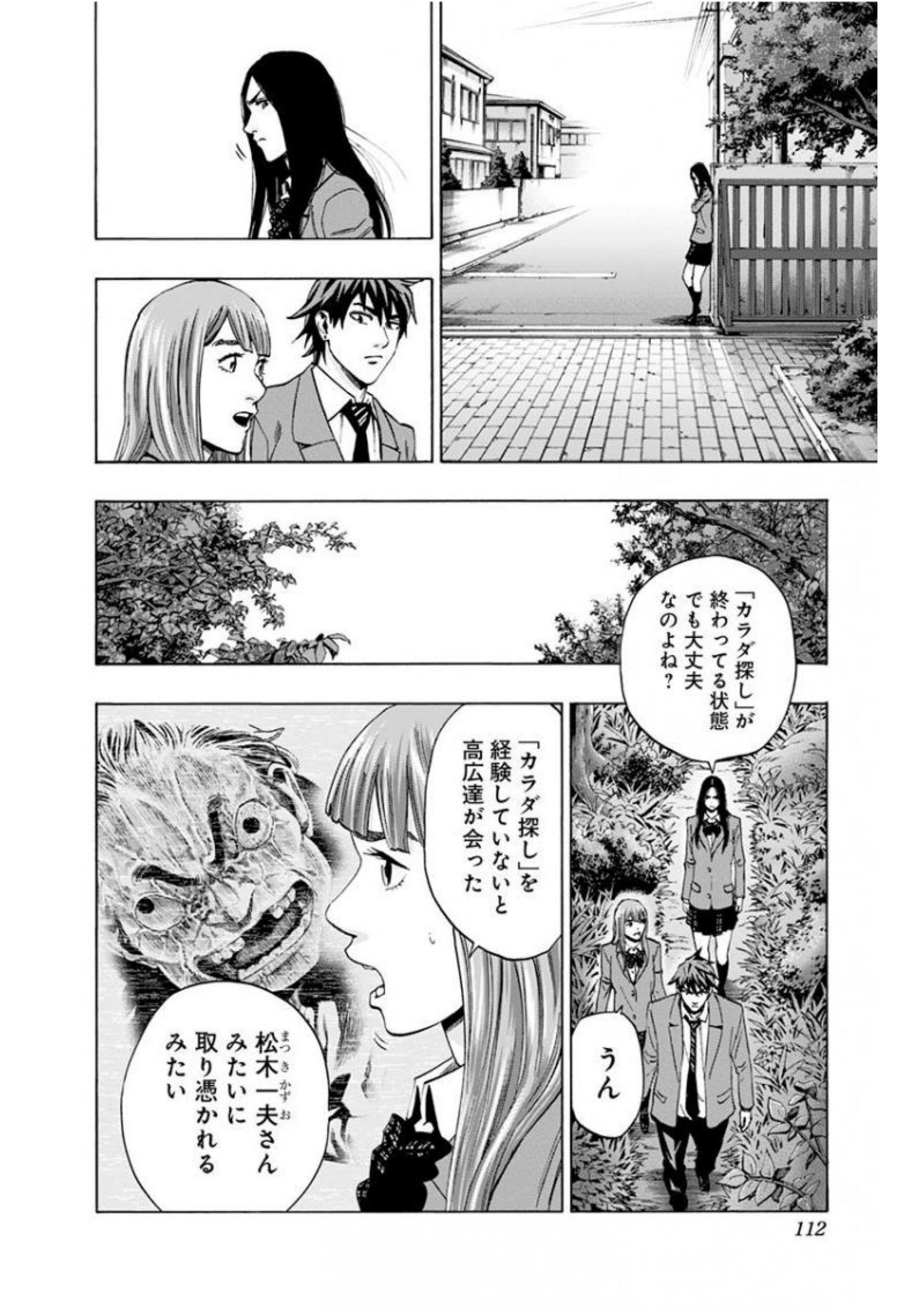 KARADA SAGASHI - raw - Chapter 138 - https://jpdd.ccdd.to/JPDD/karadasagashi/115223/rmdxvz4ic00.jpg