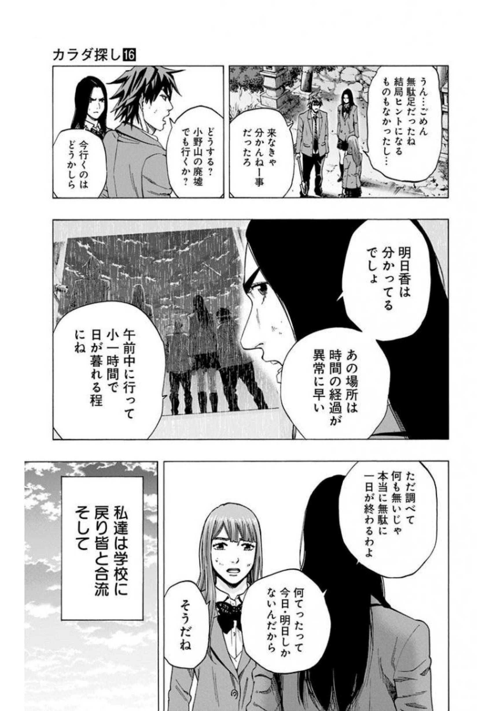 KARADA SAGASHI - raw - Chapter 138 - https://jpdd.ccdd.to/JPDD/karadasagashi/115223/u5kilxlufk2.jpg