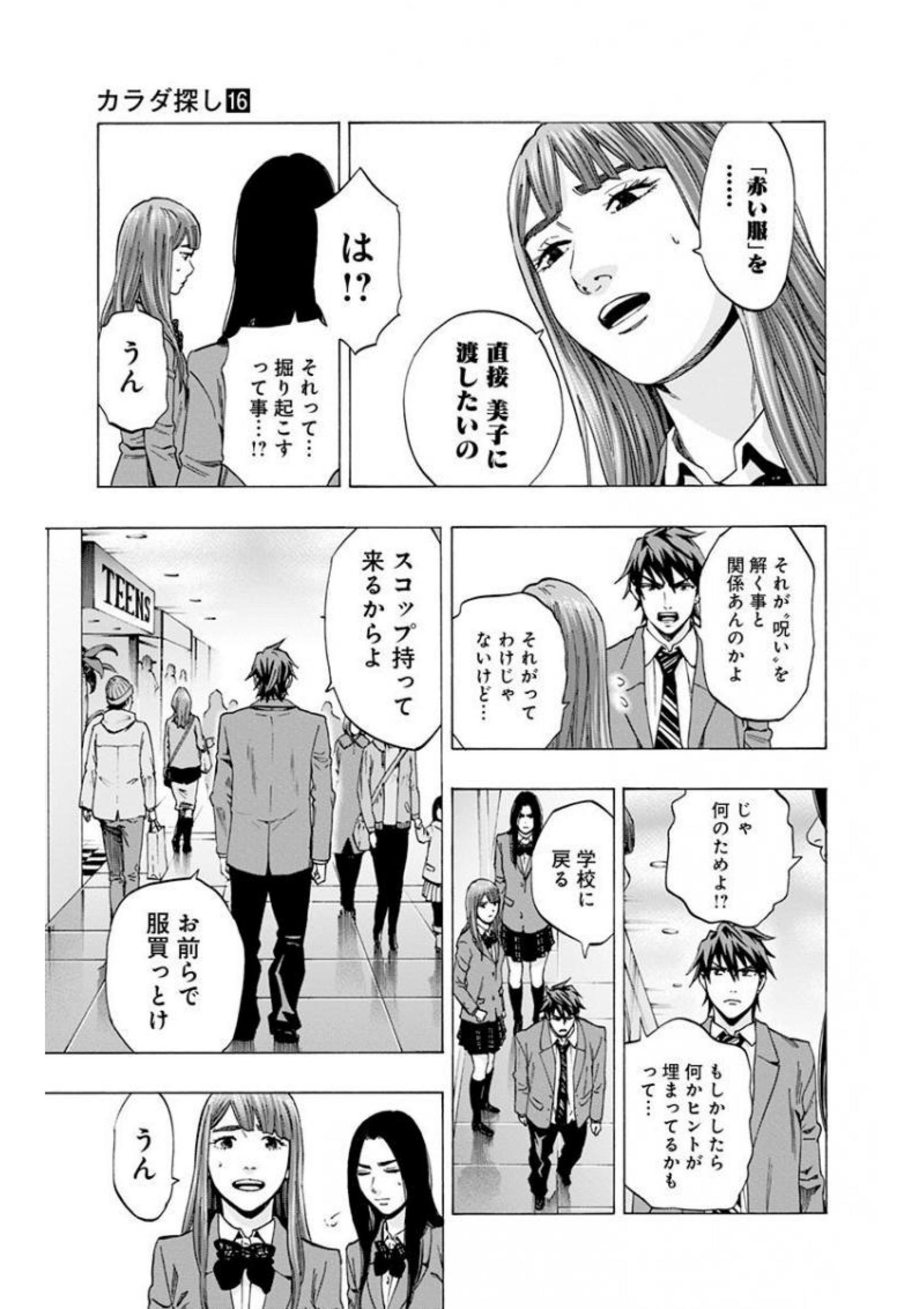 KARADA SAGASHI - raw - Chapter 137 - https://jpdd.ccdd.to/JPDD/karadasagashi/115224/5gwdla5zix2.jpg