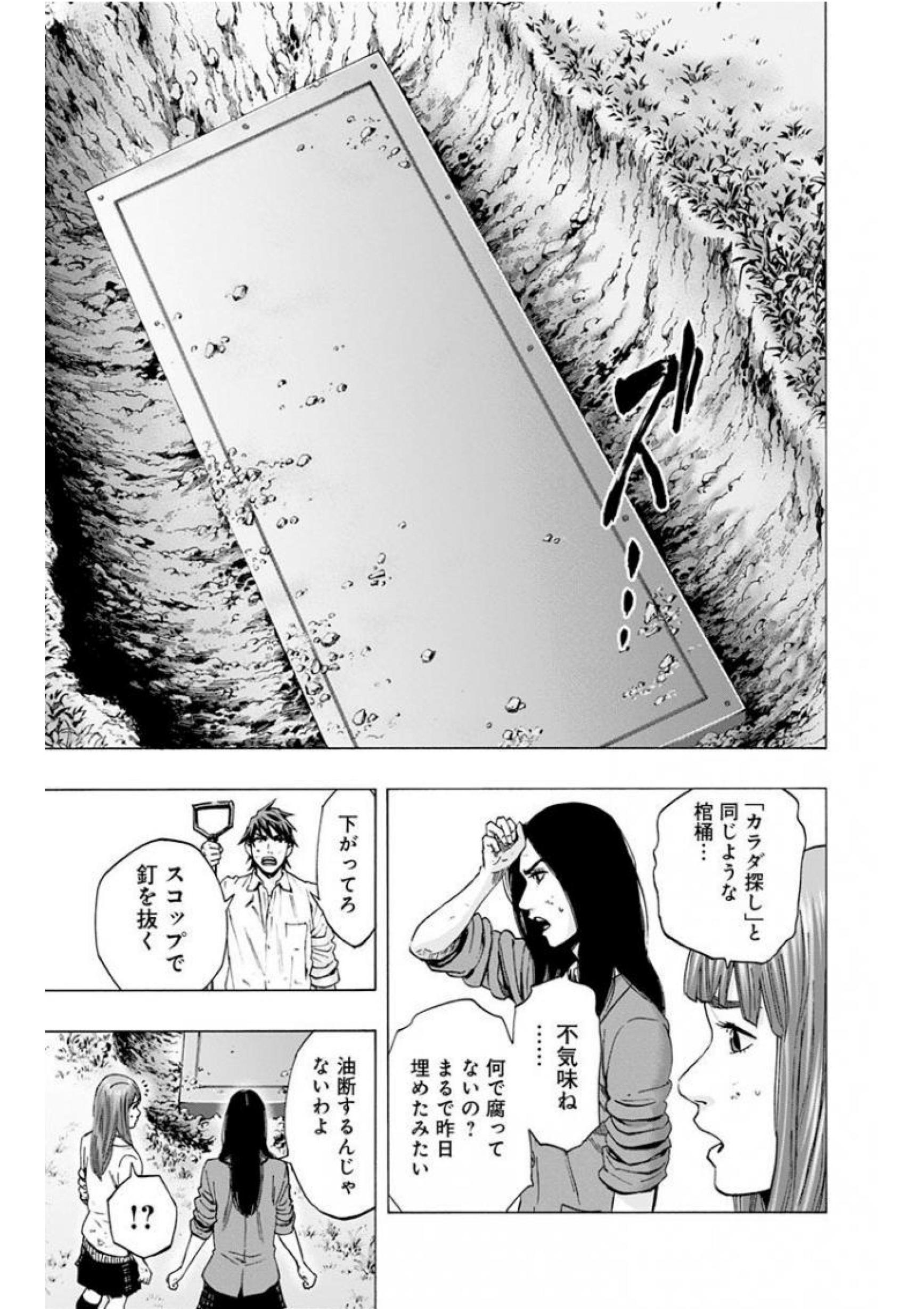 KARADA SAGASHI - raw - Chapter 137 - https://jpdd.ccdd.to/JPDD/karadasagashi/115224/fmra2mzlplh.jpg