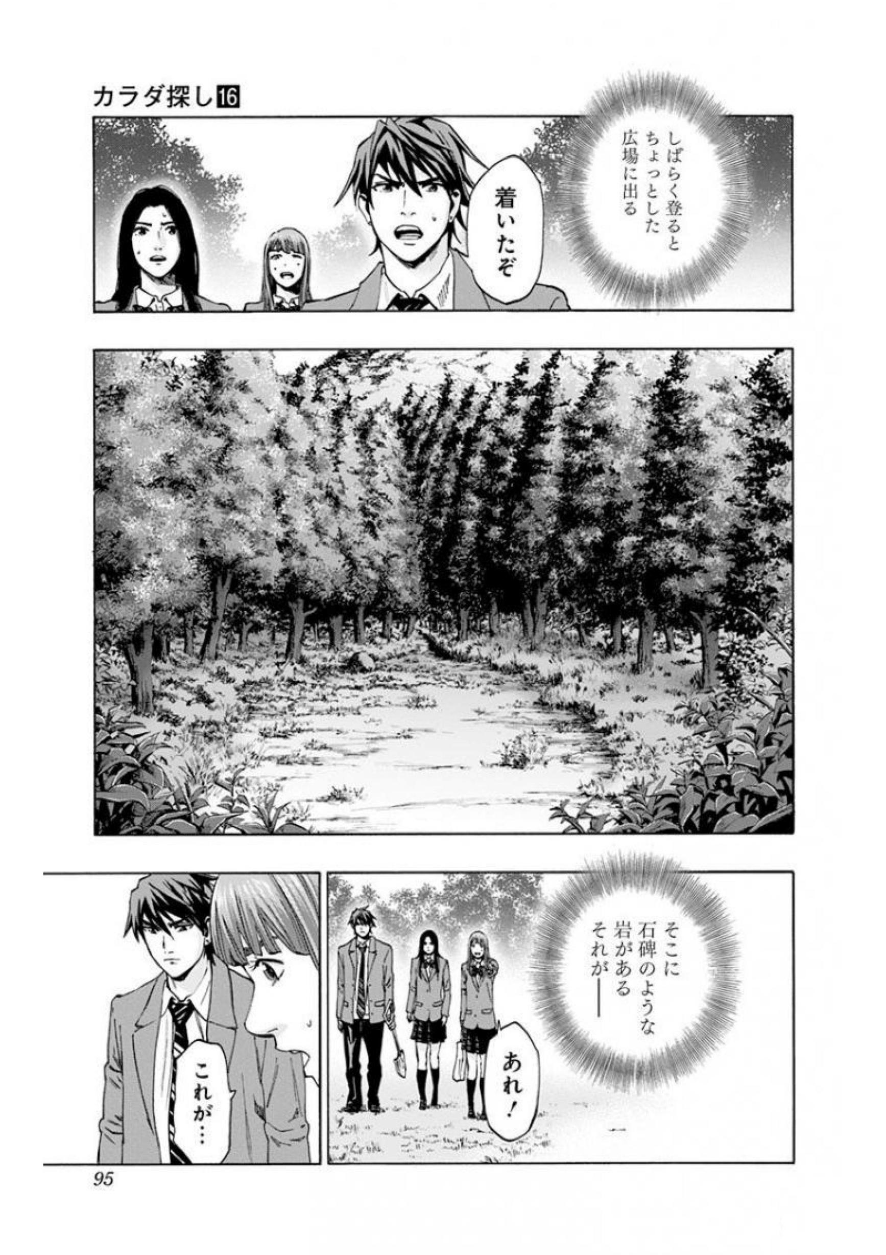 KARADA SAGASHI - raw - Chapter 137 - https://jpdd.ccdd.to/JPDD/karadasagashi/115224/gk3omofssfh.jpg