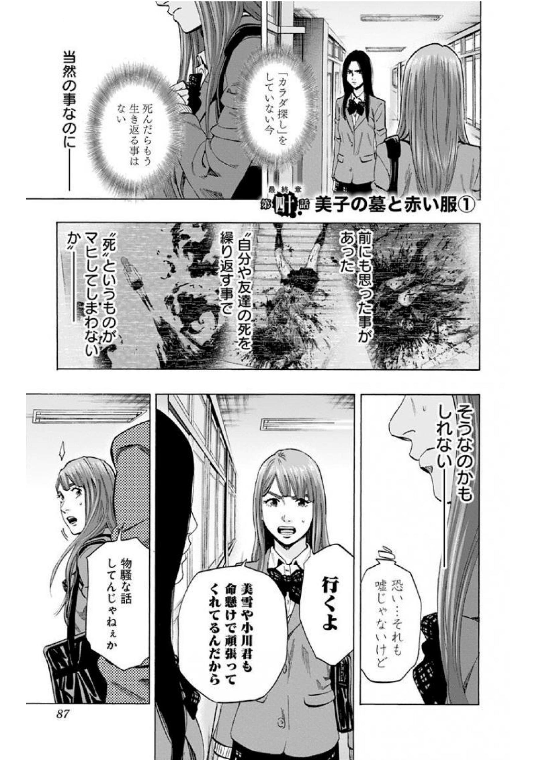 KARADA SAGASHI - raw - Chapter 137 - https://jpdd.ccdd.to/JPDD/karadasagashi/115224/gtgqbz3wg20.jpg