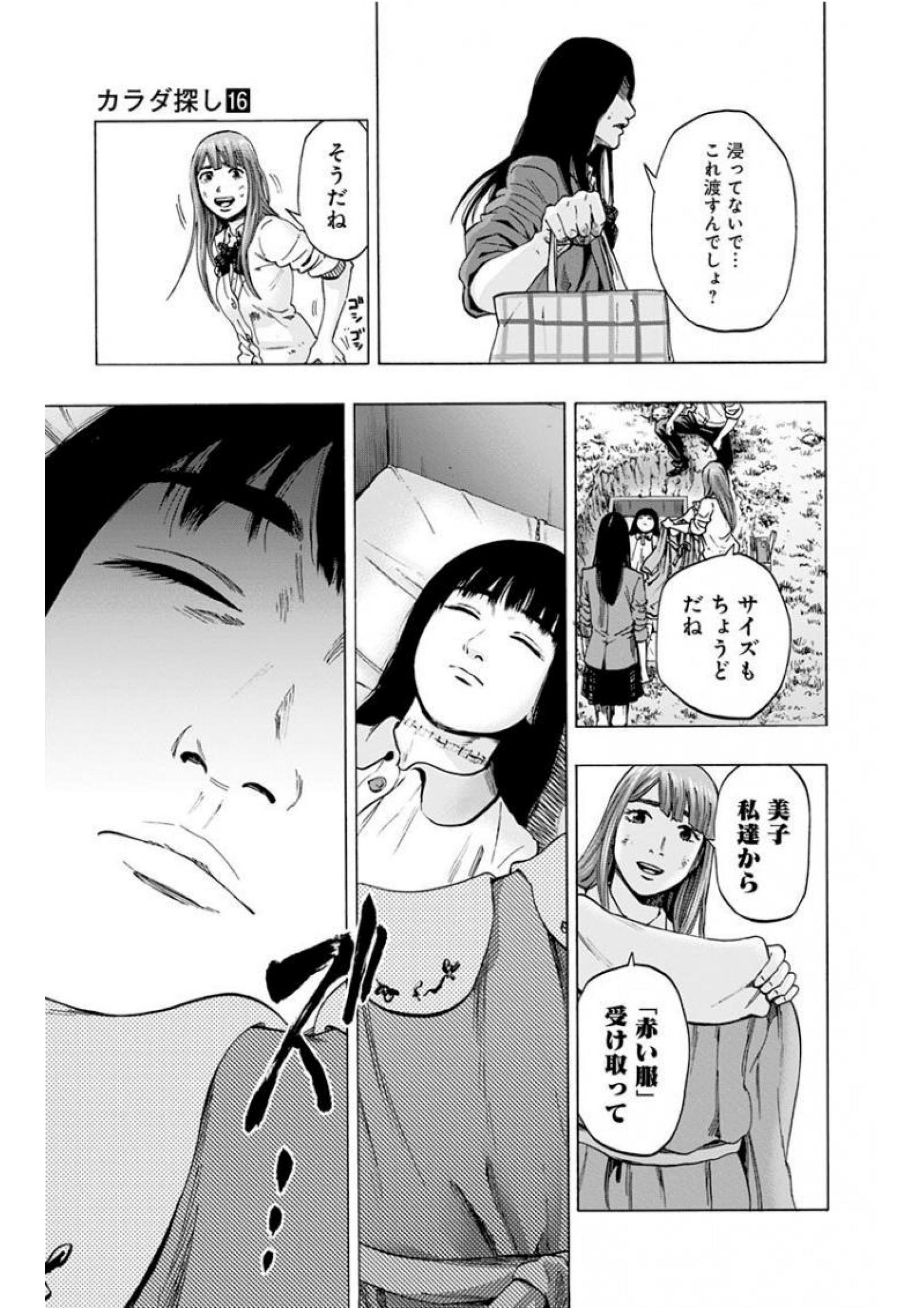 KARADA SAGASHI - raw - Chapter 137 - https://jpdd.ccdd.to/JPDD/karadasagashi/115224/m15blrrhr4c.jpg
