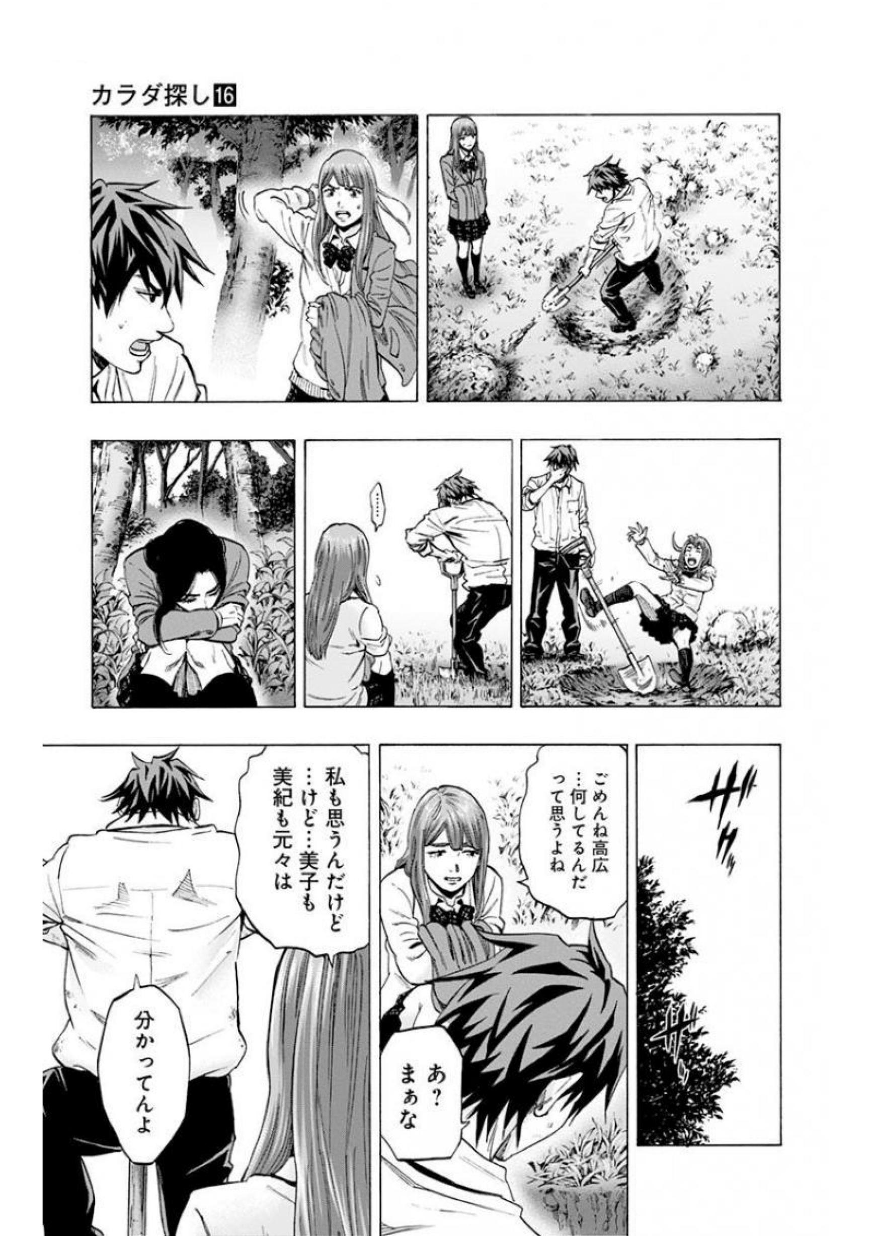 KARADA SAGASHI - raw - Chapter 137 - https://jpdd.ccdd.to/JPDD/karadasagashi/115224/mcljqyra5wv.jpg