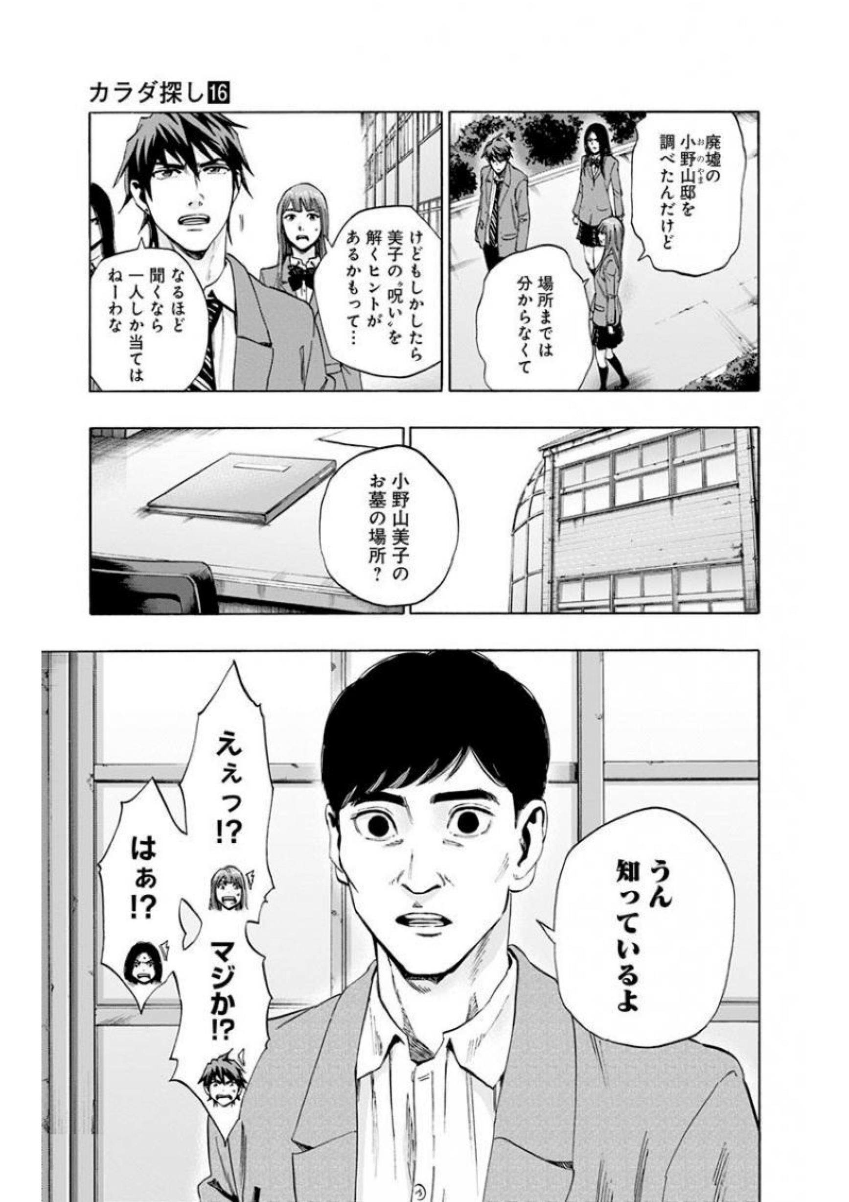 KARADA SAGASHI - raw - Chapter 137 - https://jpdd.ccdd.to/JPDD/karadasagashi/115224/otc3e524ipj.jpg