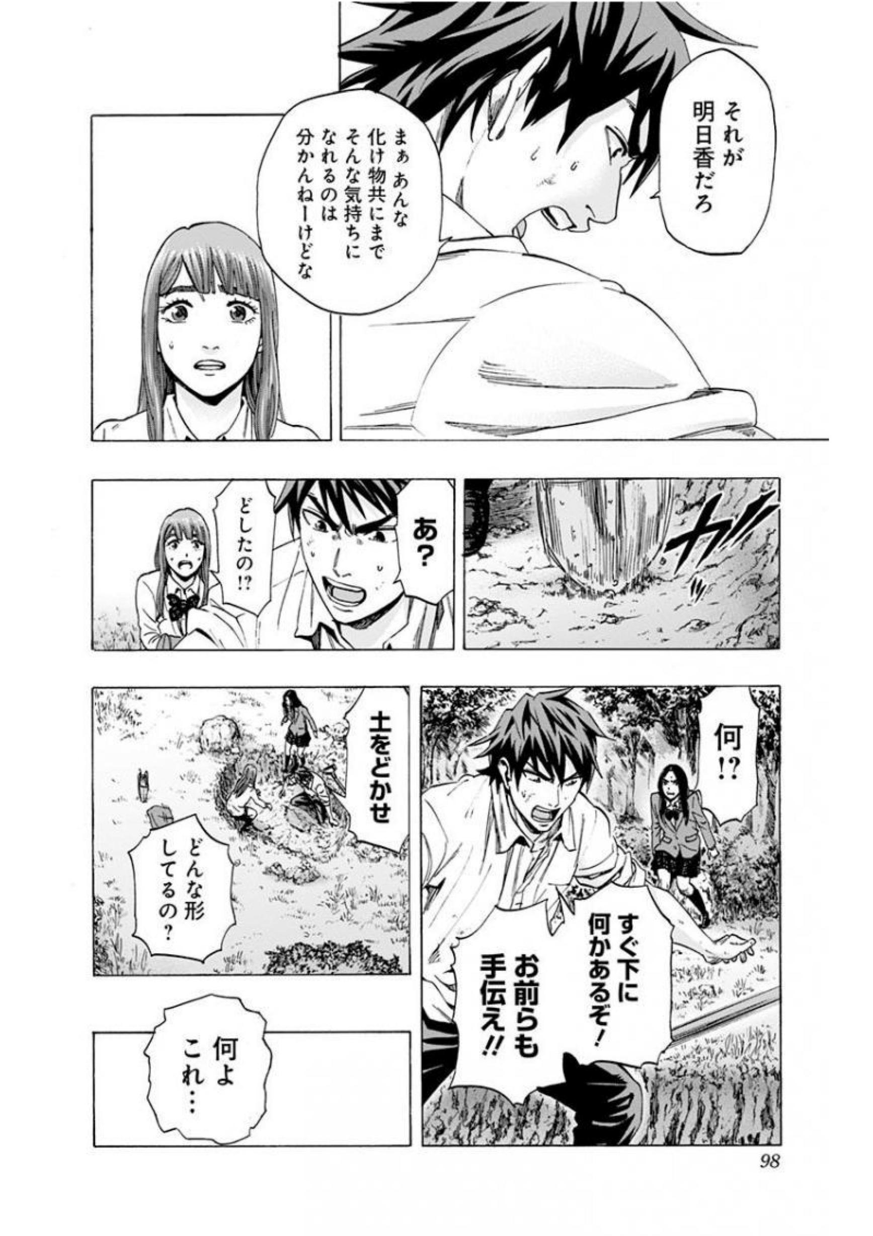 KARADA SAGASHI - raw - Chapter 137 - https://jpdd.ccdd.to/JPDD/karadasagashi/115224/owc4w31rf00.jpg