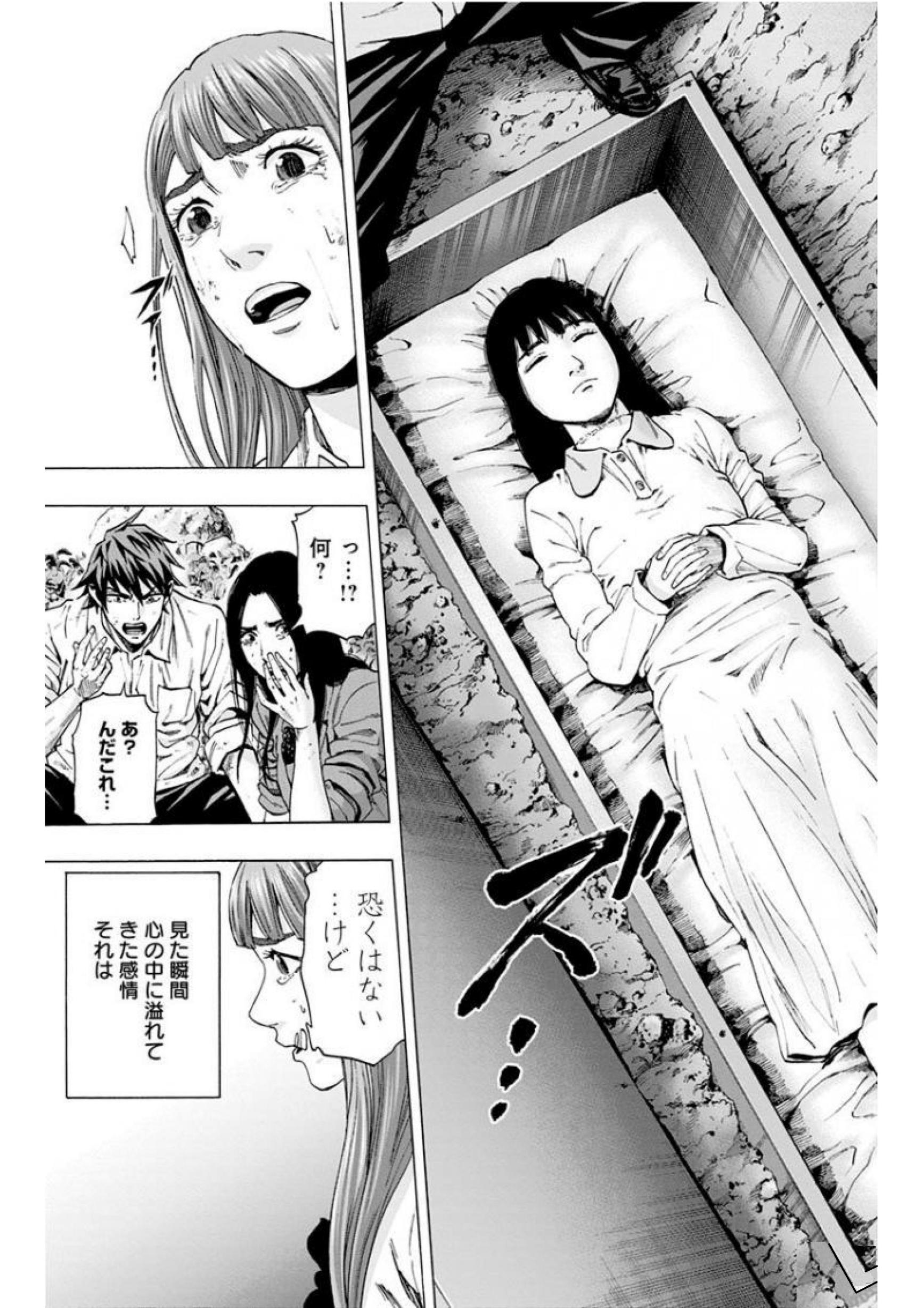 KARADA SAGASHI - raw - Chapter 137 - https://jpdd.ccdd.to/JPDD/karadasagashi/115224/qikf5m2u23c.jpg