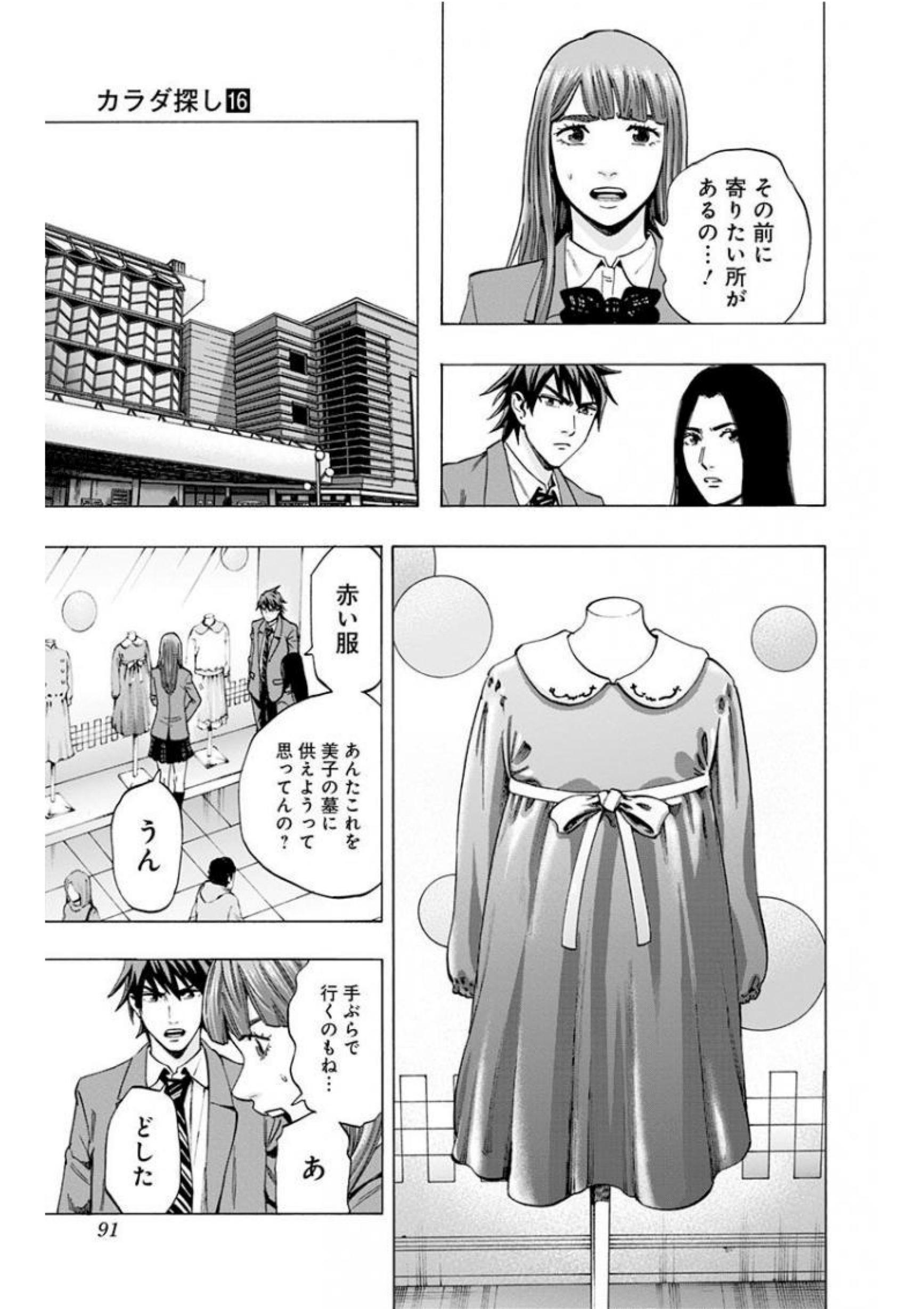 KARADA SAGASHI - raw - Chapter 137 - https://jpdd.ccdd.to/JPDD/karadasagashi/115224/vq1lujaso3x.jpg