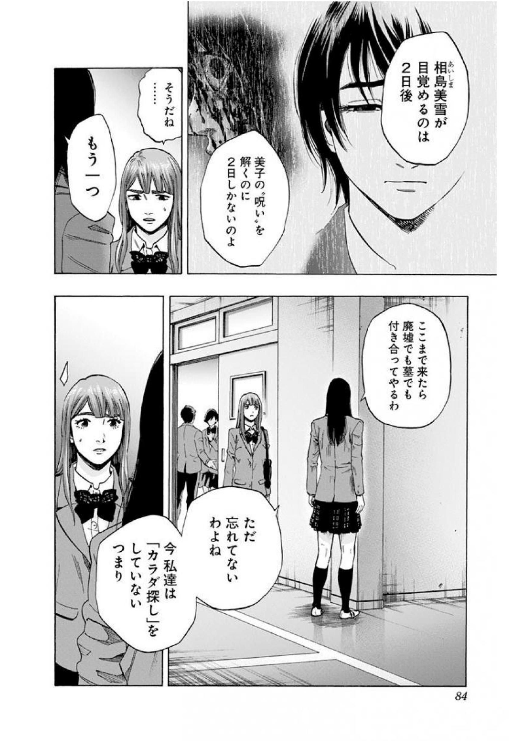 KARADA SAGASHI - raw - Chapter 136 - https://jpdd.ccdd.to/JPDD/karadasagashi/115225/344s3znt3gl.jpg