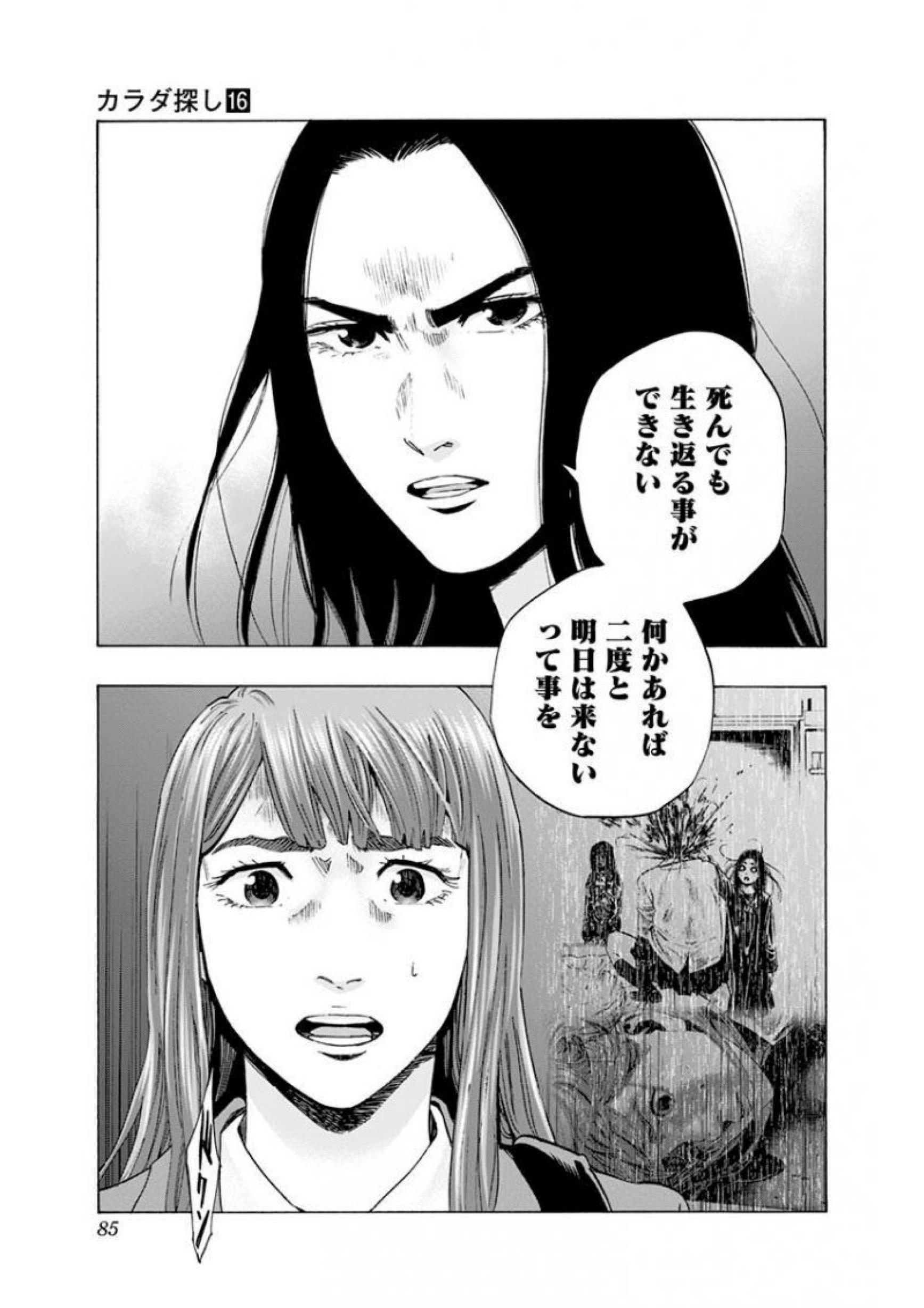 KARADA SAGASHI - raw - Chapter 136 - https://jpdd.ccdd.to/JPDD/karadasagashi/115225/5ll5em2ozn1.jpg