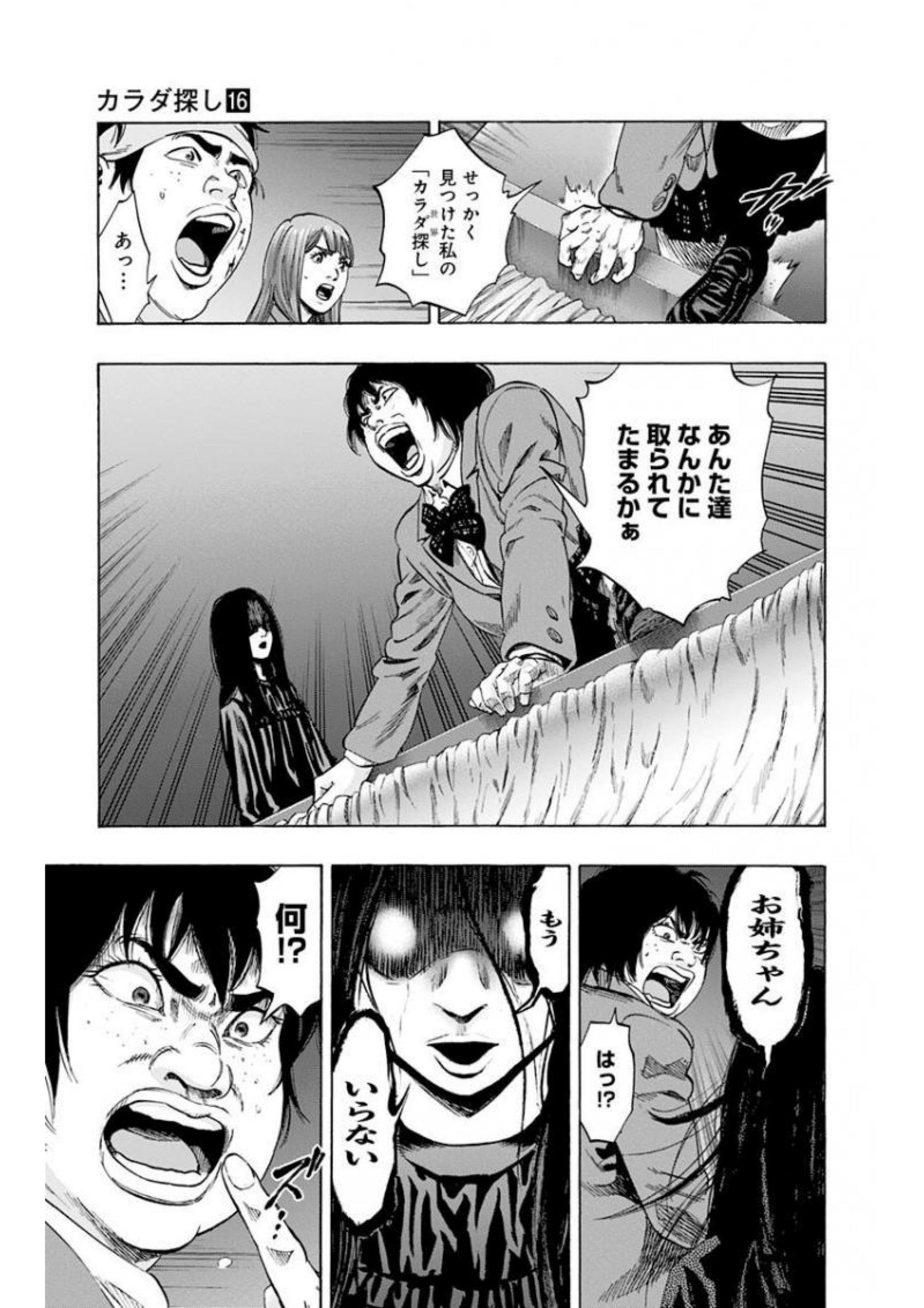 KARADA SAGASHI - raw - Chapter 136 - https://jpdd.ccdd.to/JPDD/karadasagashi/115225/a20r2n0jgtc.jpg