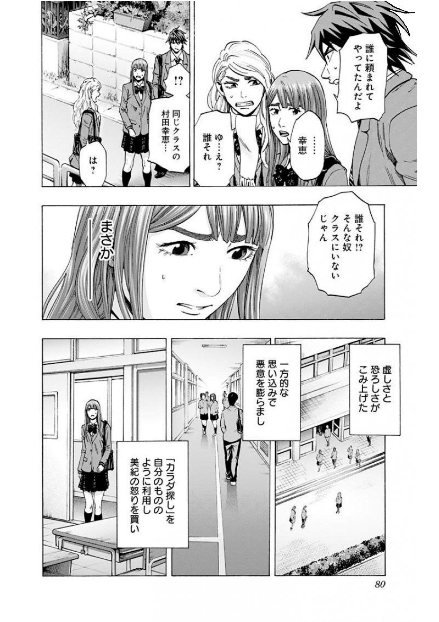 KARADA SAGASHI - raw - Chapter 136 - https://jpdd.ccdd.to/JPDD/karadasagashi/115225/edwrjvwxcaw.jpg