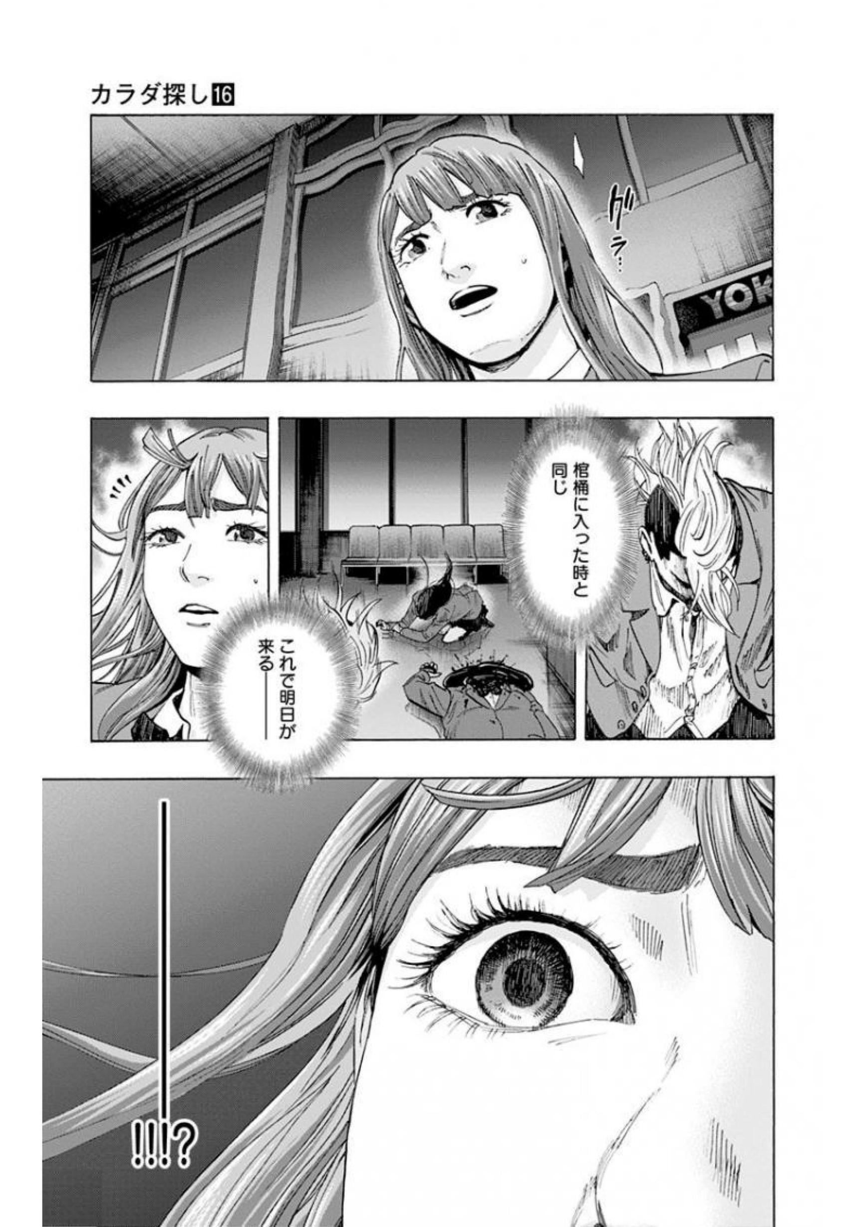 KARADA SAGASHI - raw - Chapter 136 - https://jpdd.ccdd.to/JPDD/karadasagashi/115225/qoxnysxutiv.jpg