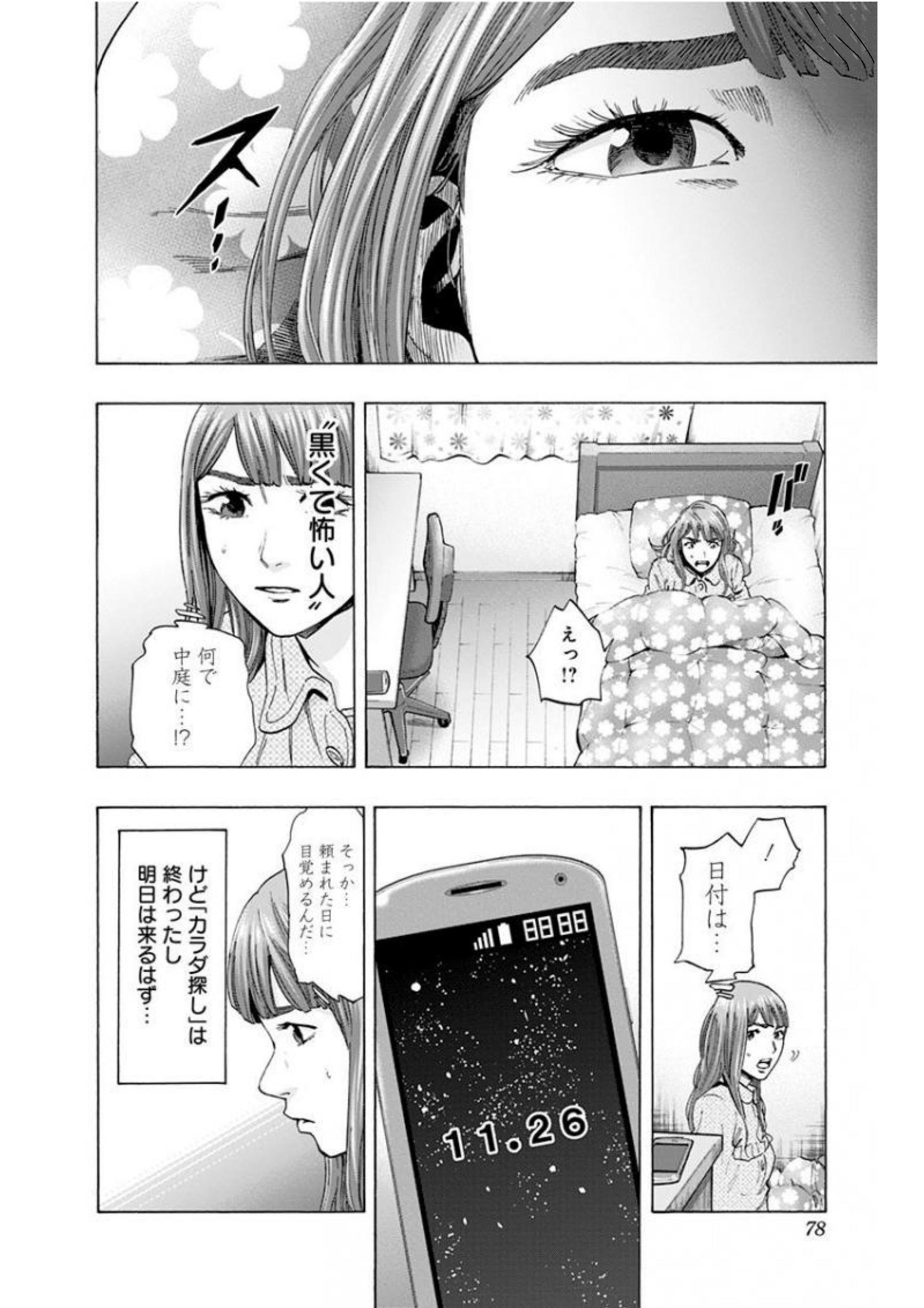 KARADA SAGASHI - raw - Chapter 136 - https://jpdd.ccdd.to/JPDD/karadasagashi/115225/r350miilkx5.jpg