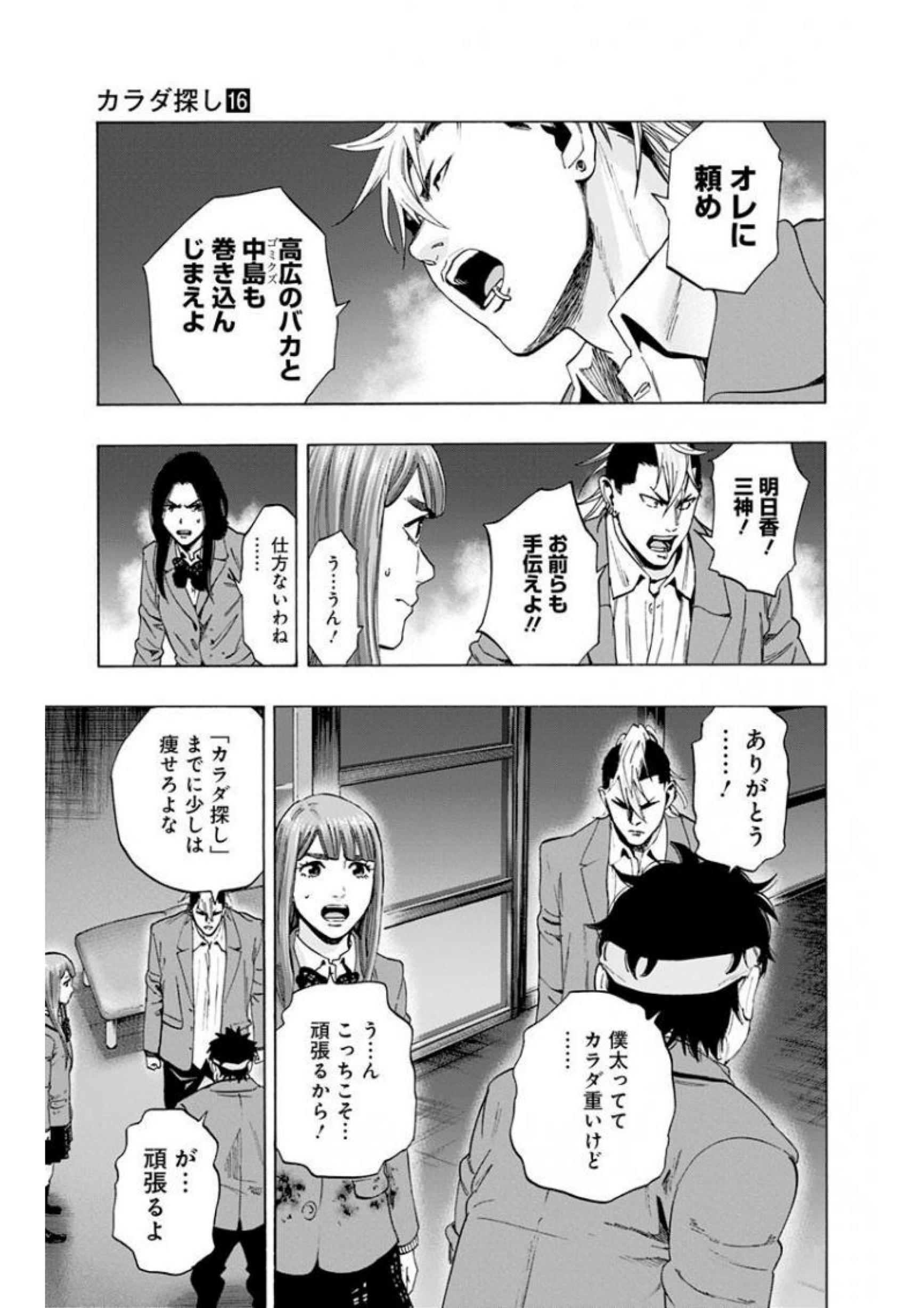 KARADA SAGASHI - raw - Chapter 136 - https://jpdd.ccdd.to/JPDD/karadasagashi/115225/scptcqk0bst.jpg