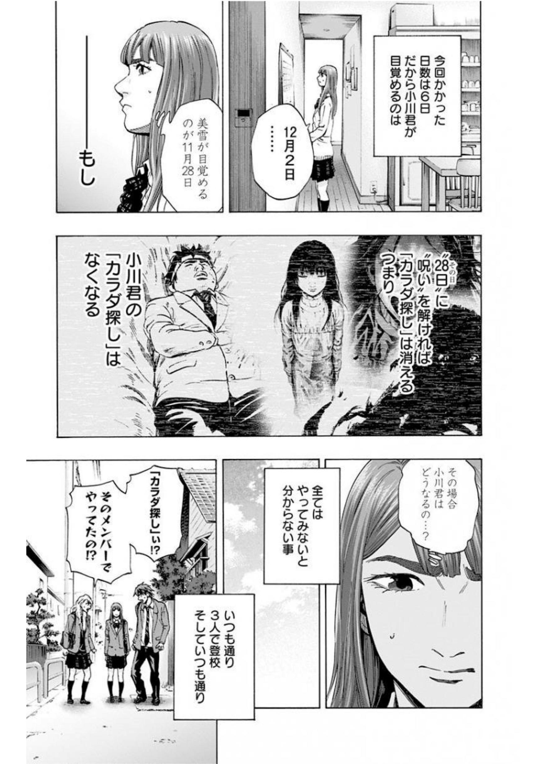KARADA SAGASHI - raw - Chapter 136 - https://jpdd.ccdd.to/JPDD/karadasagashi/115225/v3hondcrgue.jpg